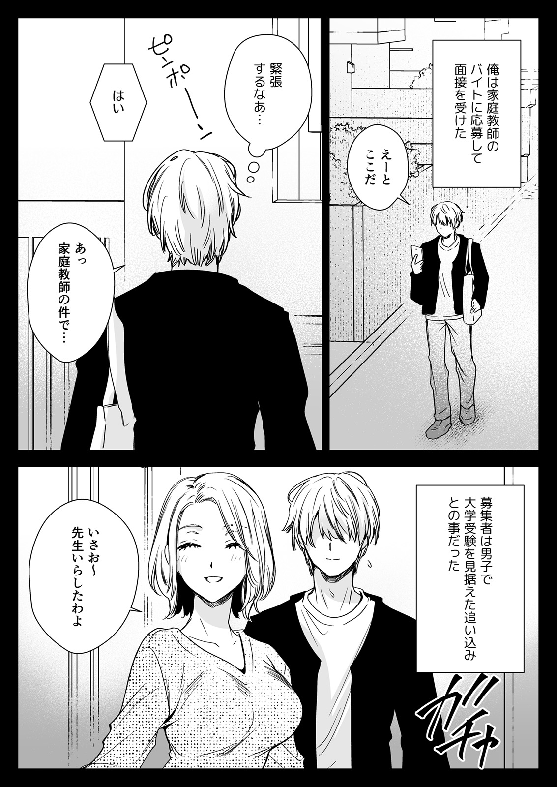 Kateikyoushini Iitara Oshiekoga Eromusumedatta page 6 full