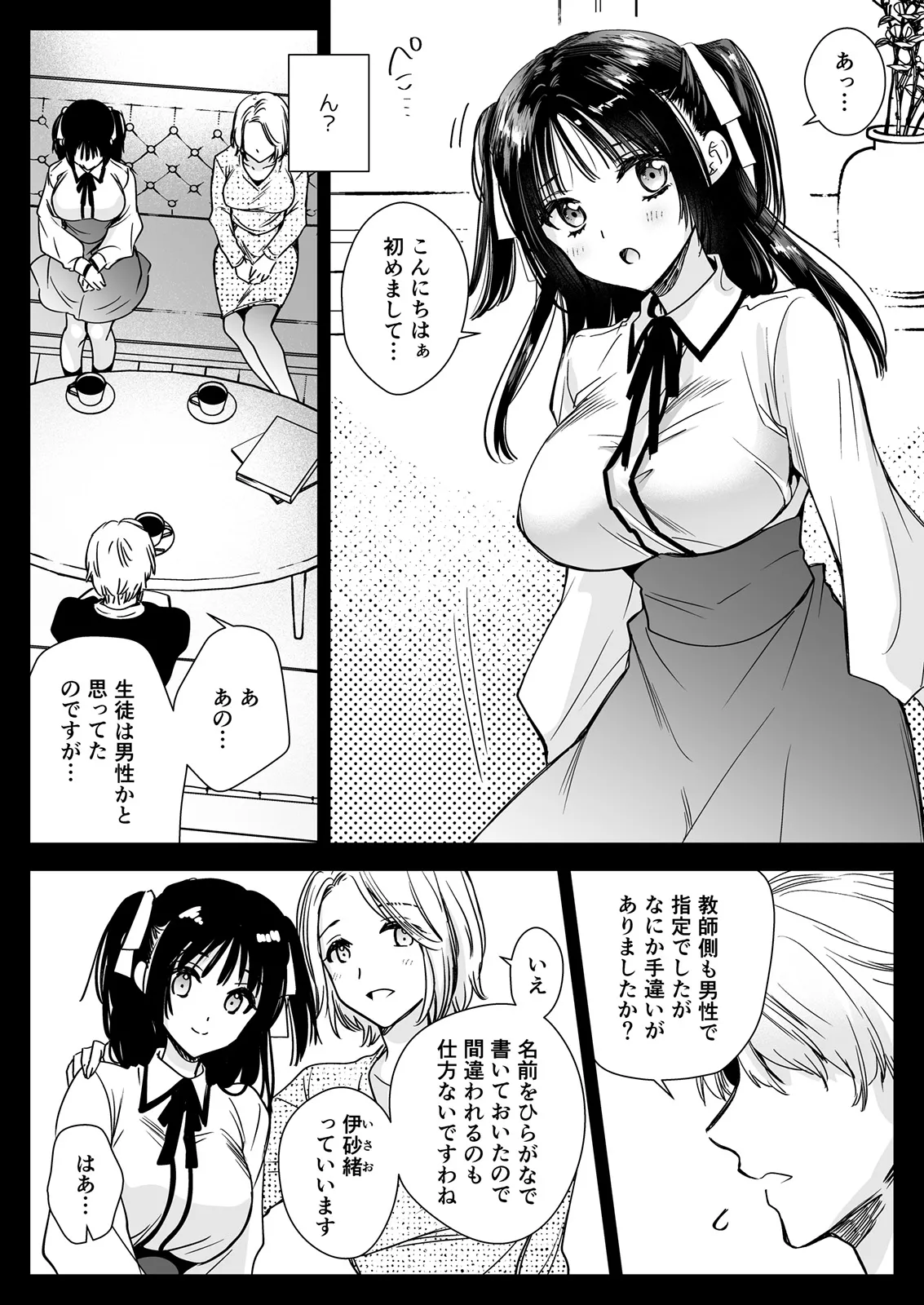 Kateikyoushini Iitara Oshiekoga Eromusumedatta page 7 full