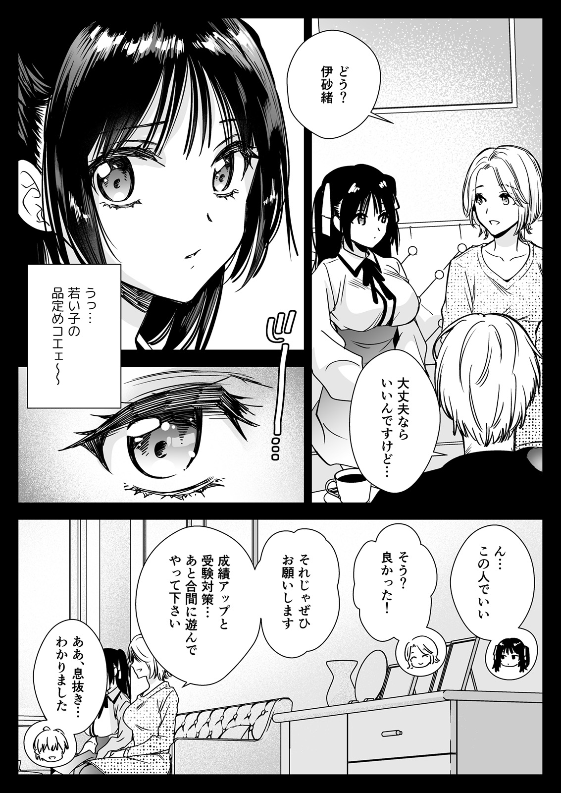 Kateikyoushini Iitara Oshiekoga Eromusumedatta page 8 full