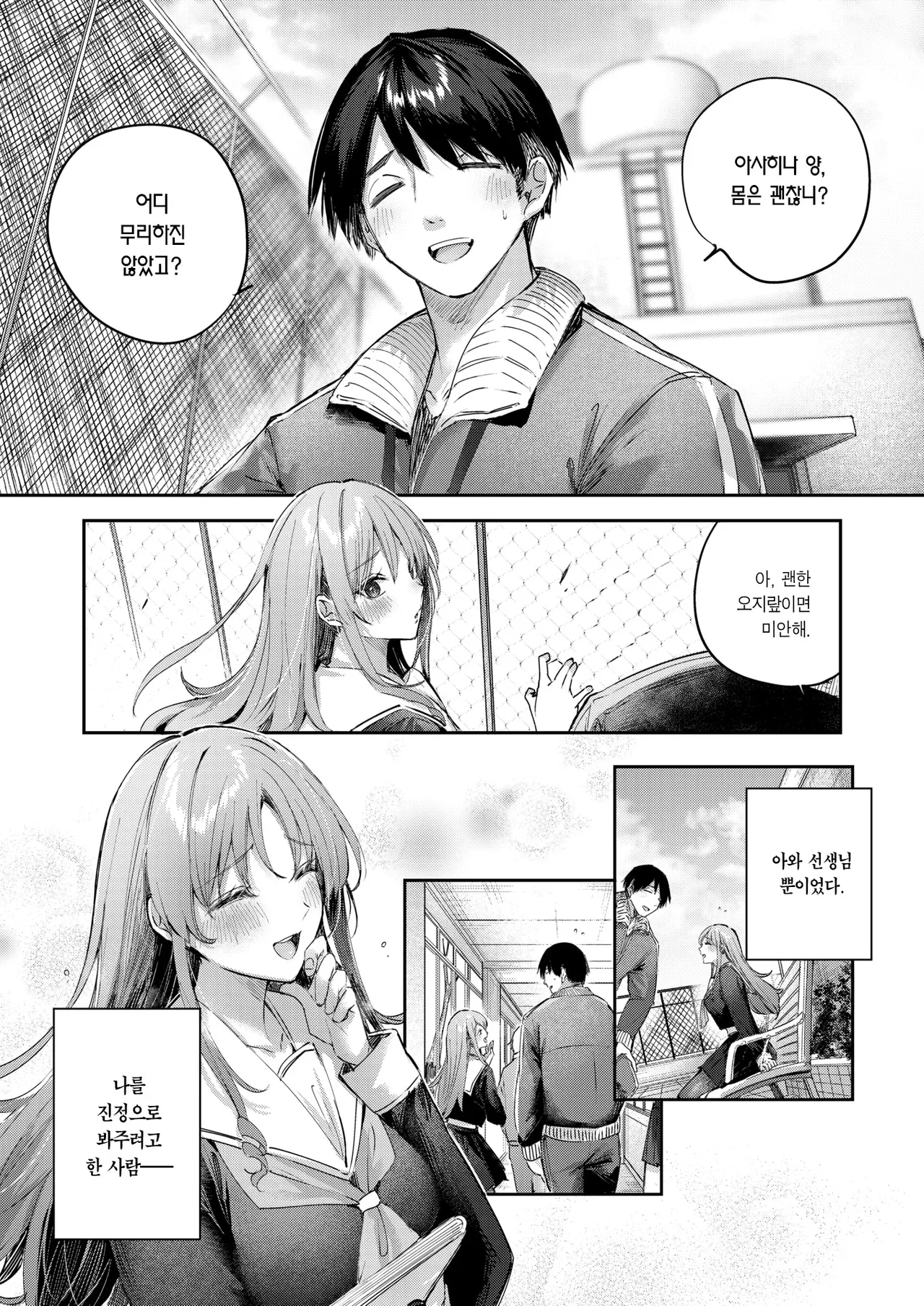Asahina-san wa Mite Hoshii | 아사히나 양은 봐주길 원한다 page 6 full