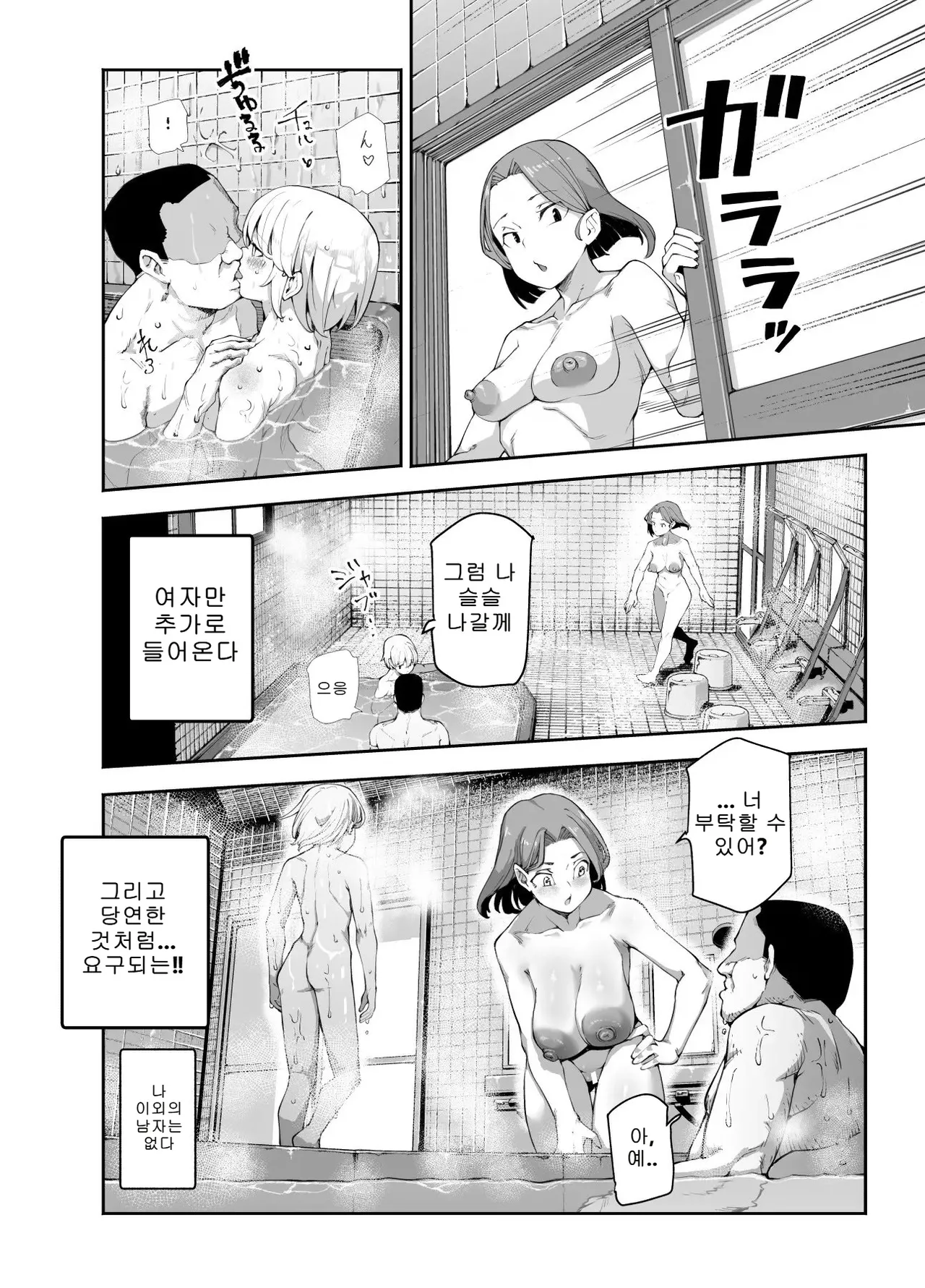비밀 혼욕탕 EX 섹스가 당연한 치트 스팟 page 10 full