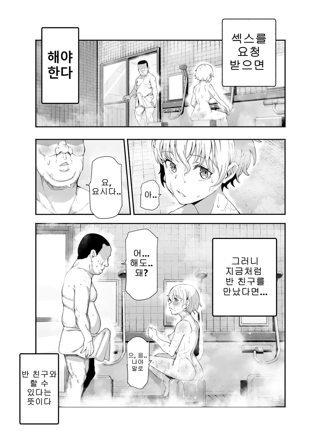 비밀 혼욕탕 EX 섹스가 당연한 치트 스팟 page 5 full