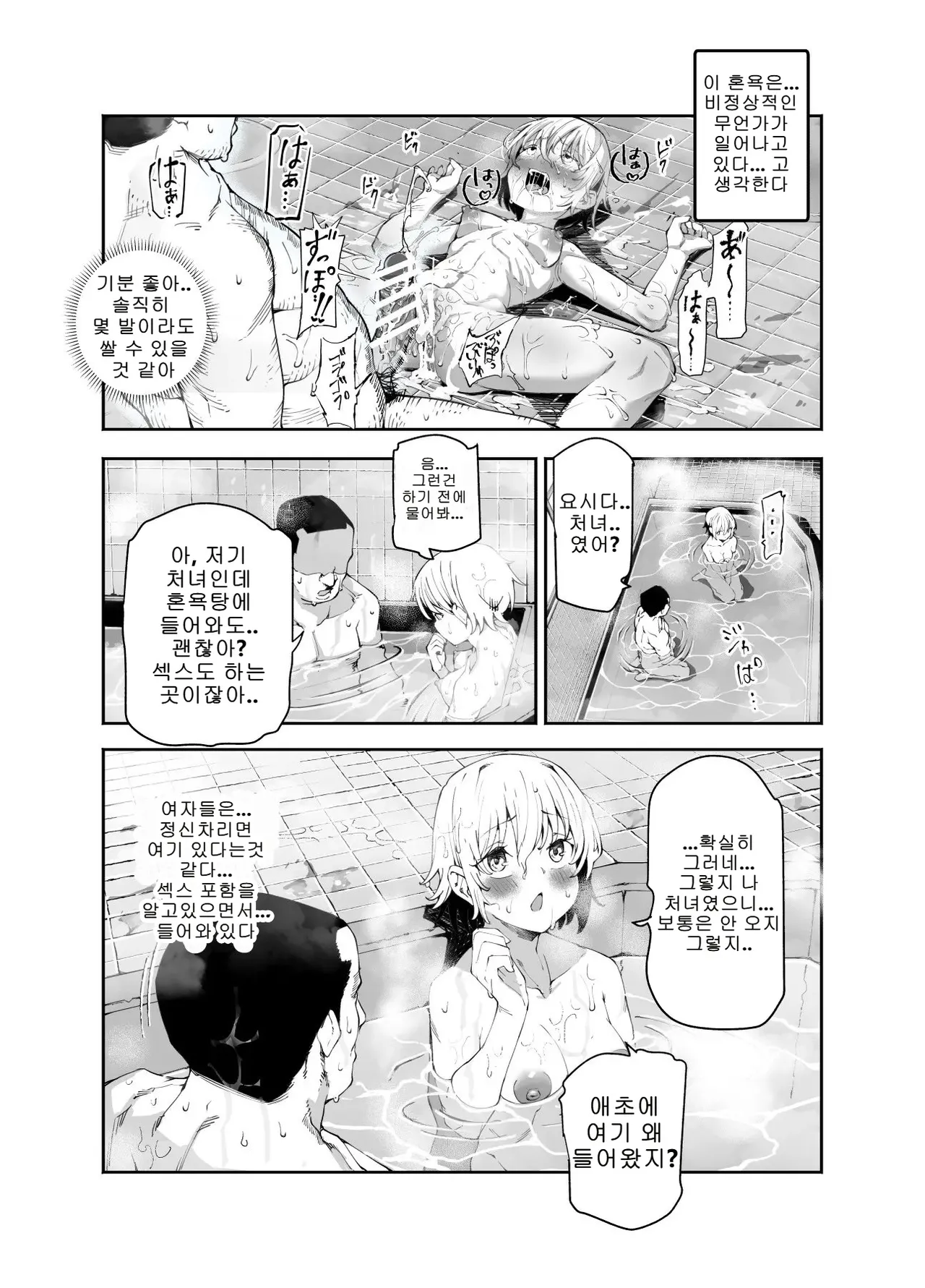 비밀 혼욕탕 EX 섹스가 당연한 치트 스팟 page 9 full