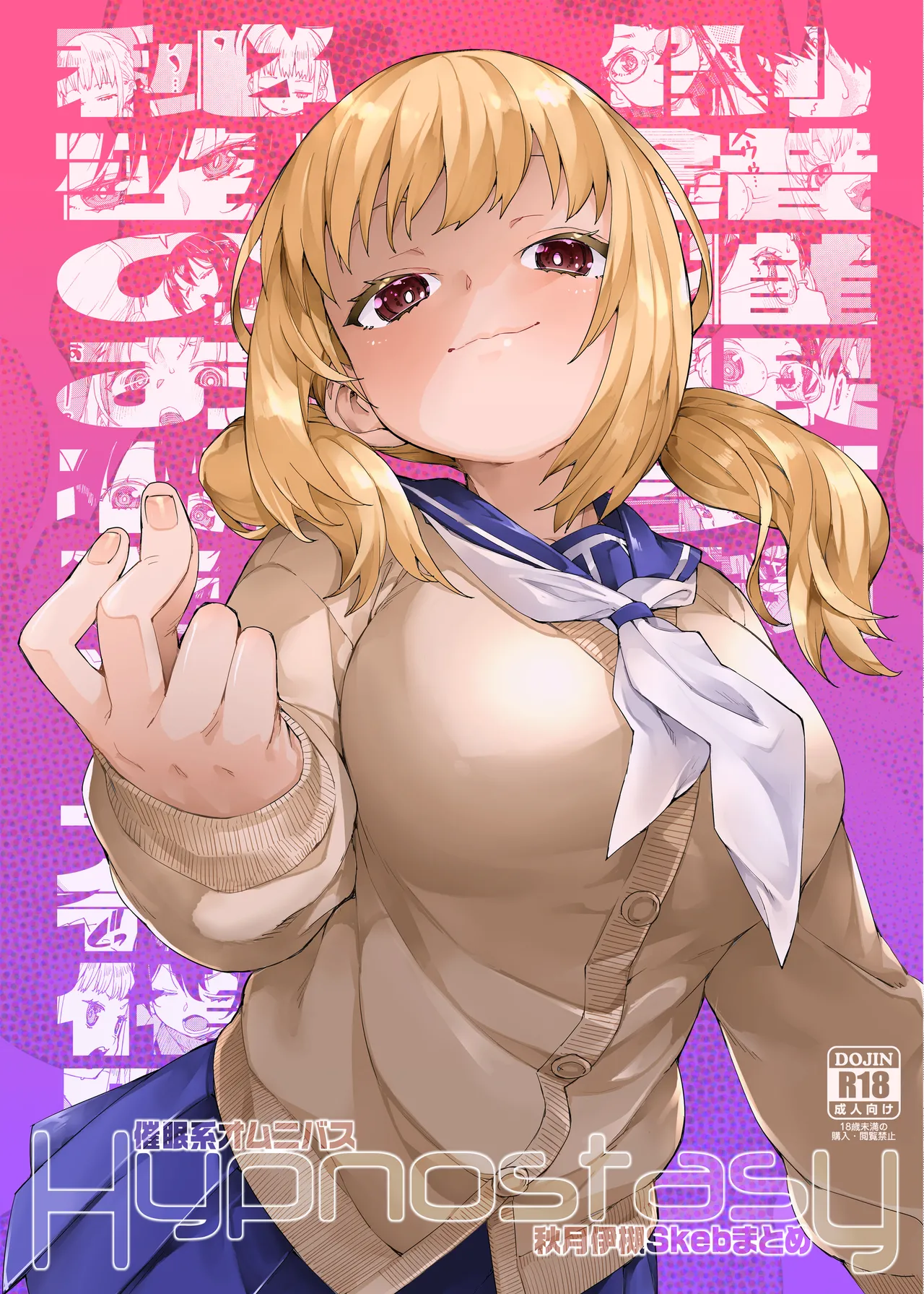 催眠系オムニバス-hypnostasy- page 1 full