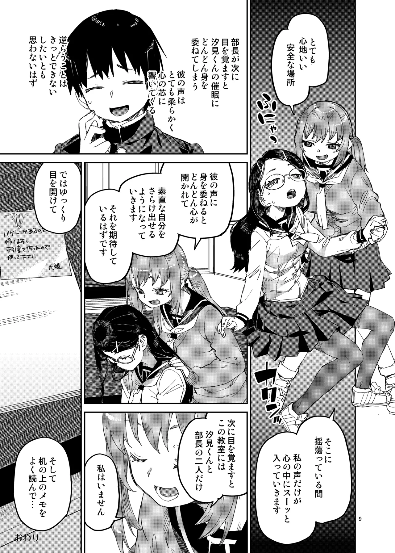 催眠系オムニバス-hypnostasy- page 10 full