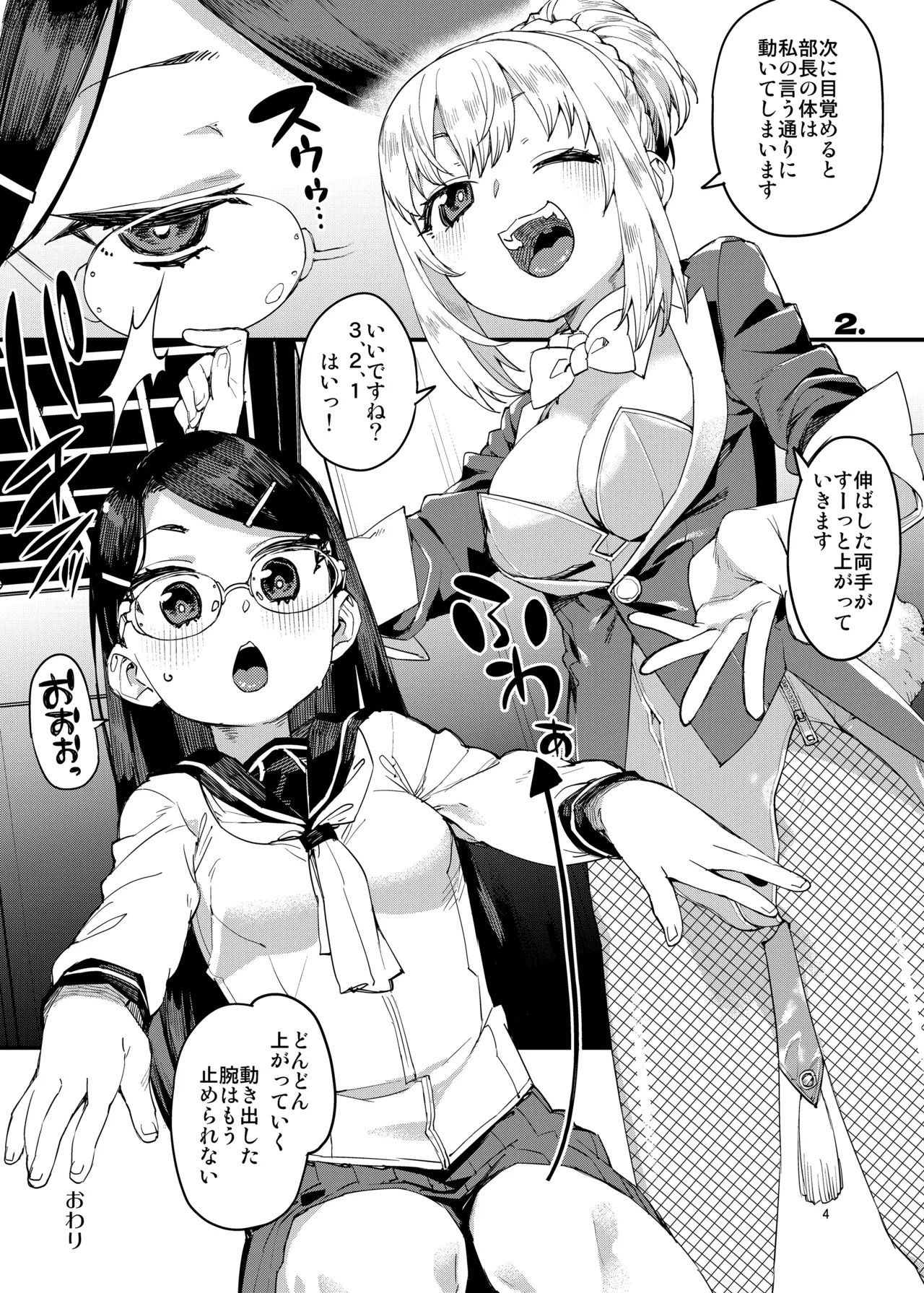 催眠系オムニバス-hypnostasy- page 5 full