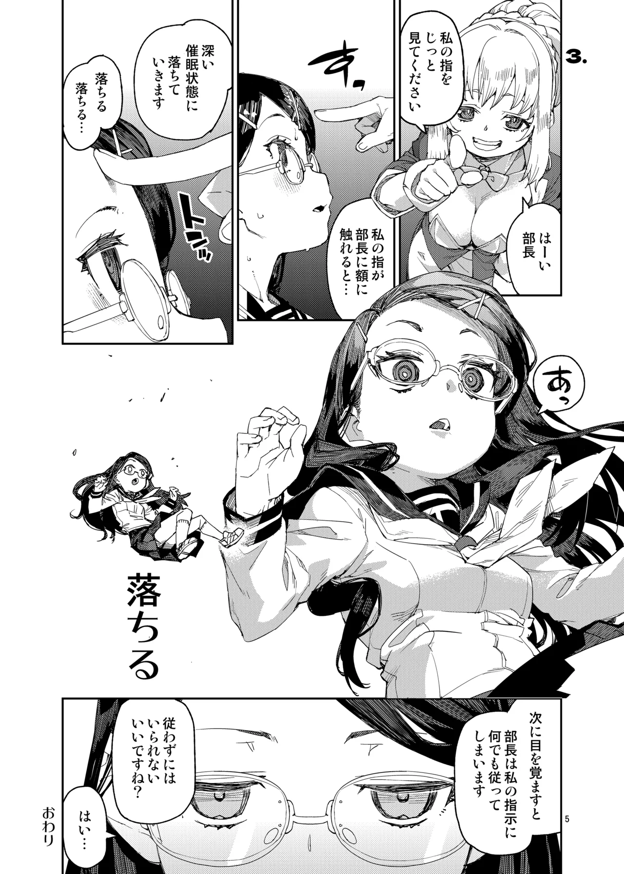 催眠系オムニバス-hypnostasy- page 6 full