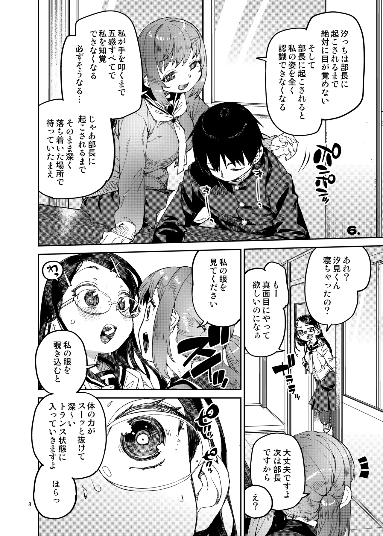 催眠系オムニバス-hypnostasy- page 9 full