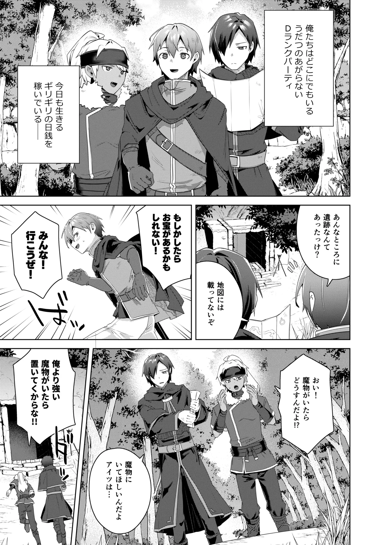 Nyotaika suru to 1000-bai Tsuyoku Naru Skill o Te ni Ireta! vol.1 - I got a skill that makes me 1000 times stronger when I transsexual! page 5 full