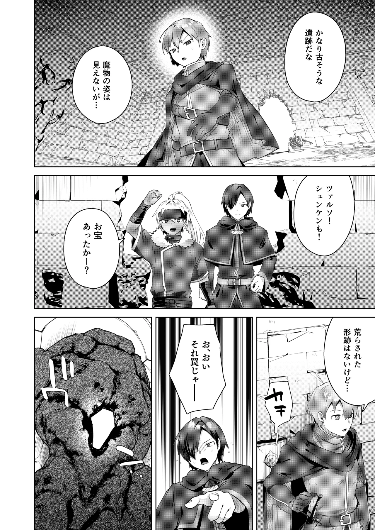 Nyotaika suru to 1000-bai Tsuyoku Naru Skill o Te ni Ireta! vol.1 - I got a skill that makes me 1000 times stronger when I transsexual! page 6 full