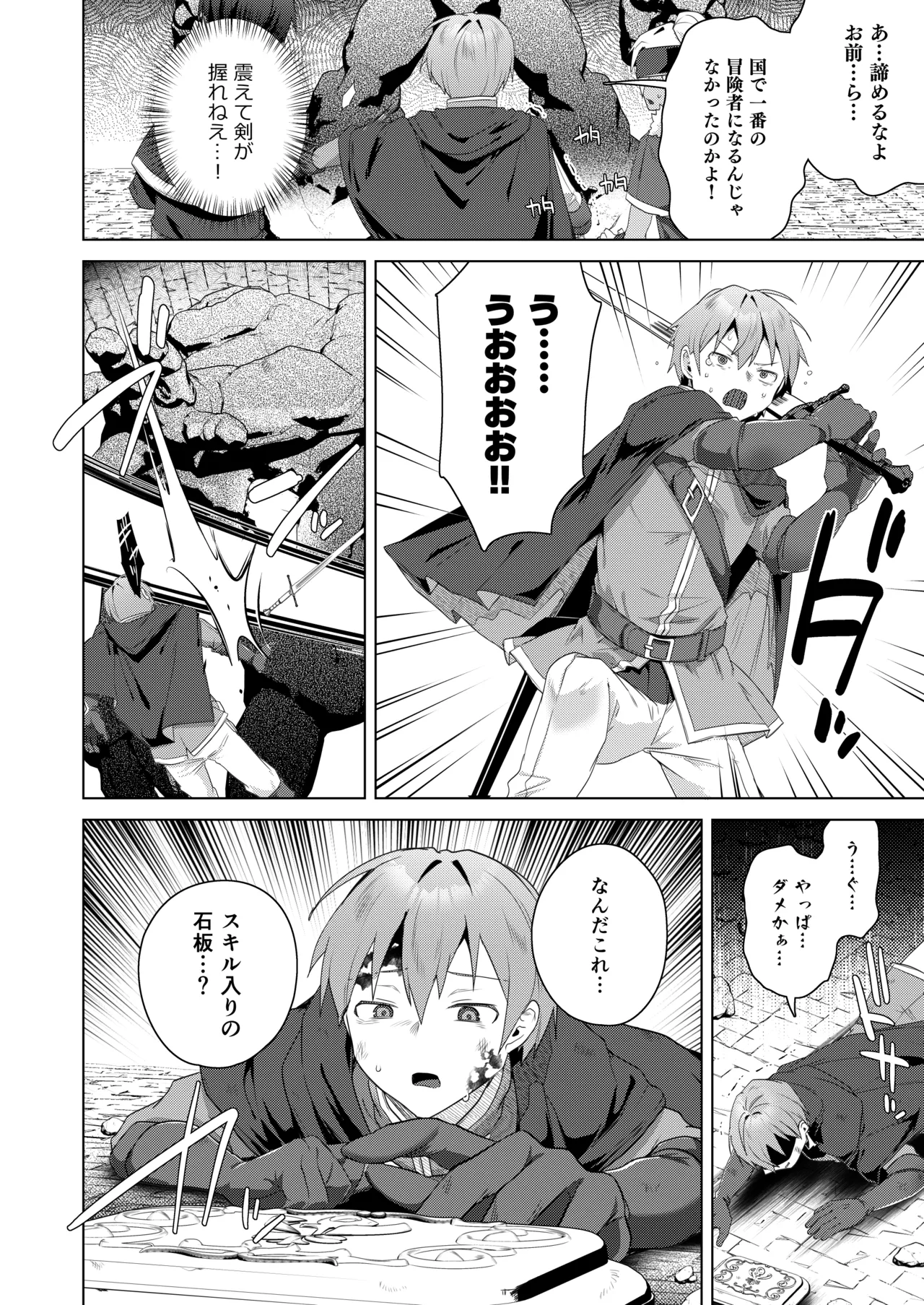 Nyotaika suru to 1000-bai Tsuyoku Naru Skill o Te ni Ireta! vol.1 - I got a skill that makes me 1000 times stronger when I transsexual! page 8 full