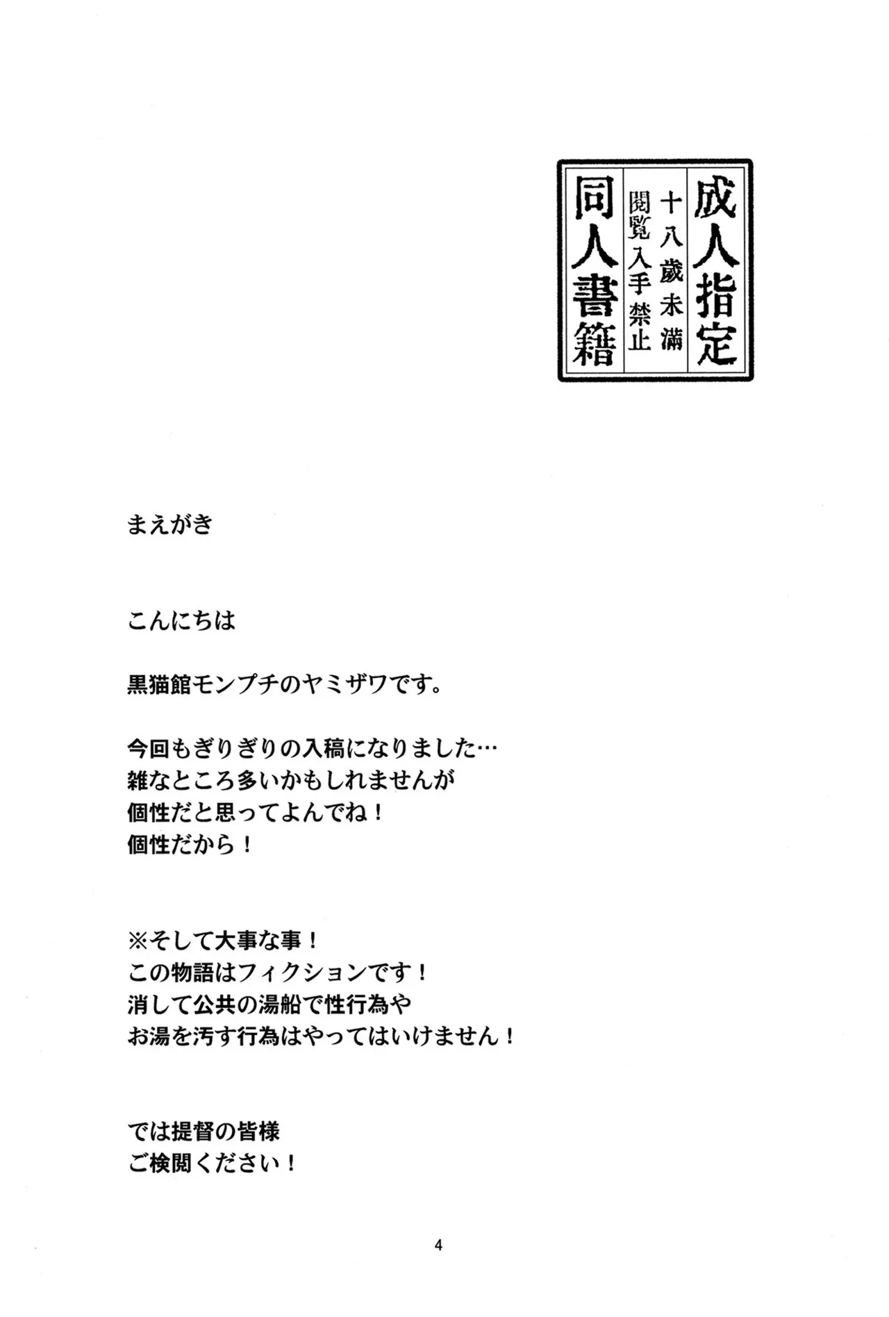 ろーちゃんの熱海温泉に遠征せよ！ page 3 full