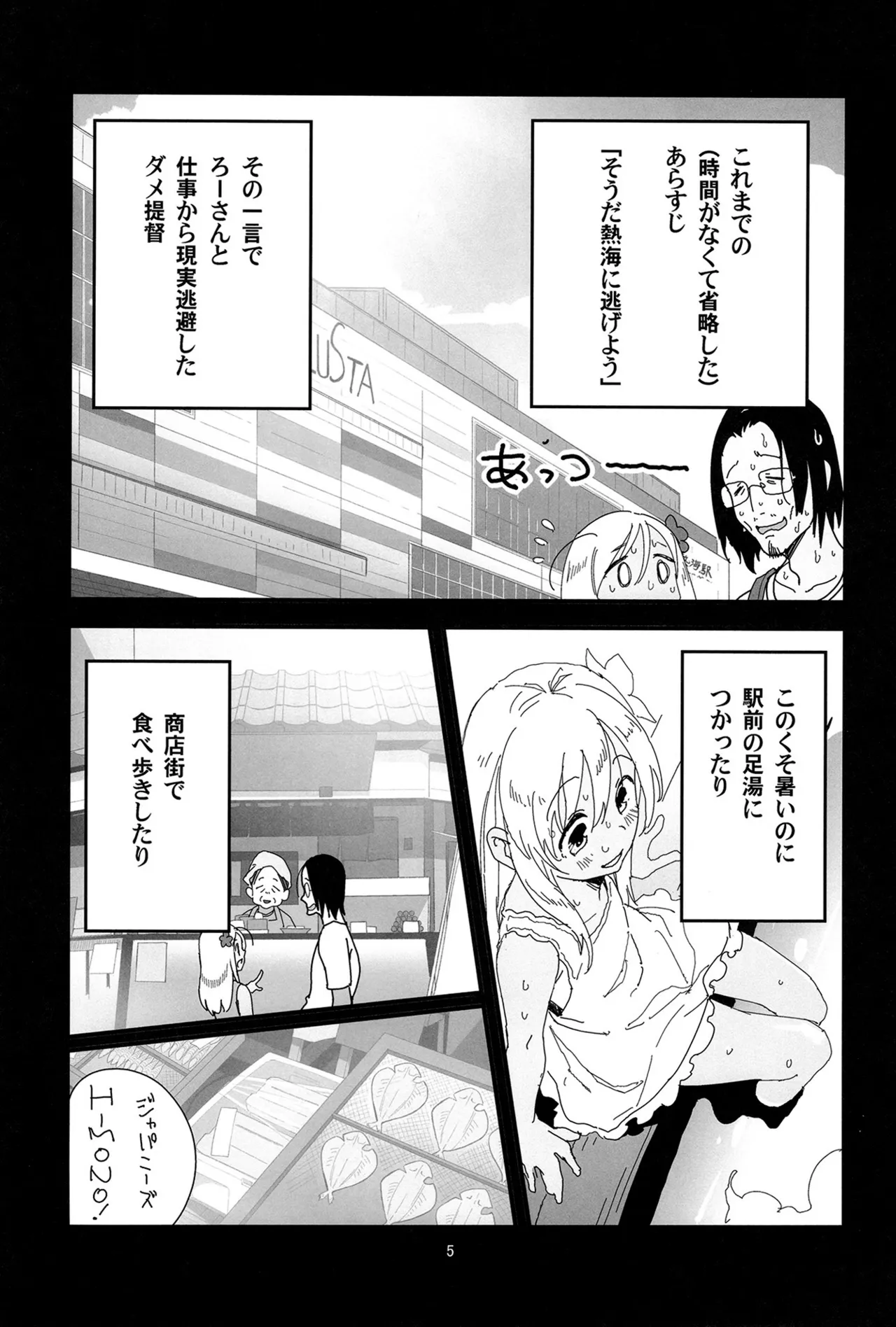 ろーちゃんの熱海温泉に遠征せよ！ page 4 full