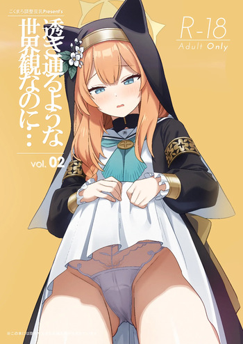 Sukitooru You na Sekaikan nanoni... Vol. 02 cover