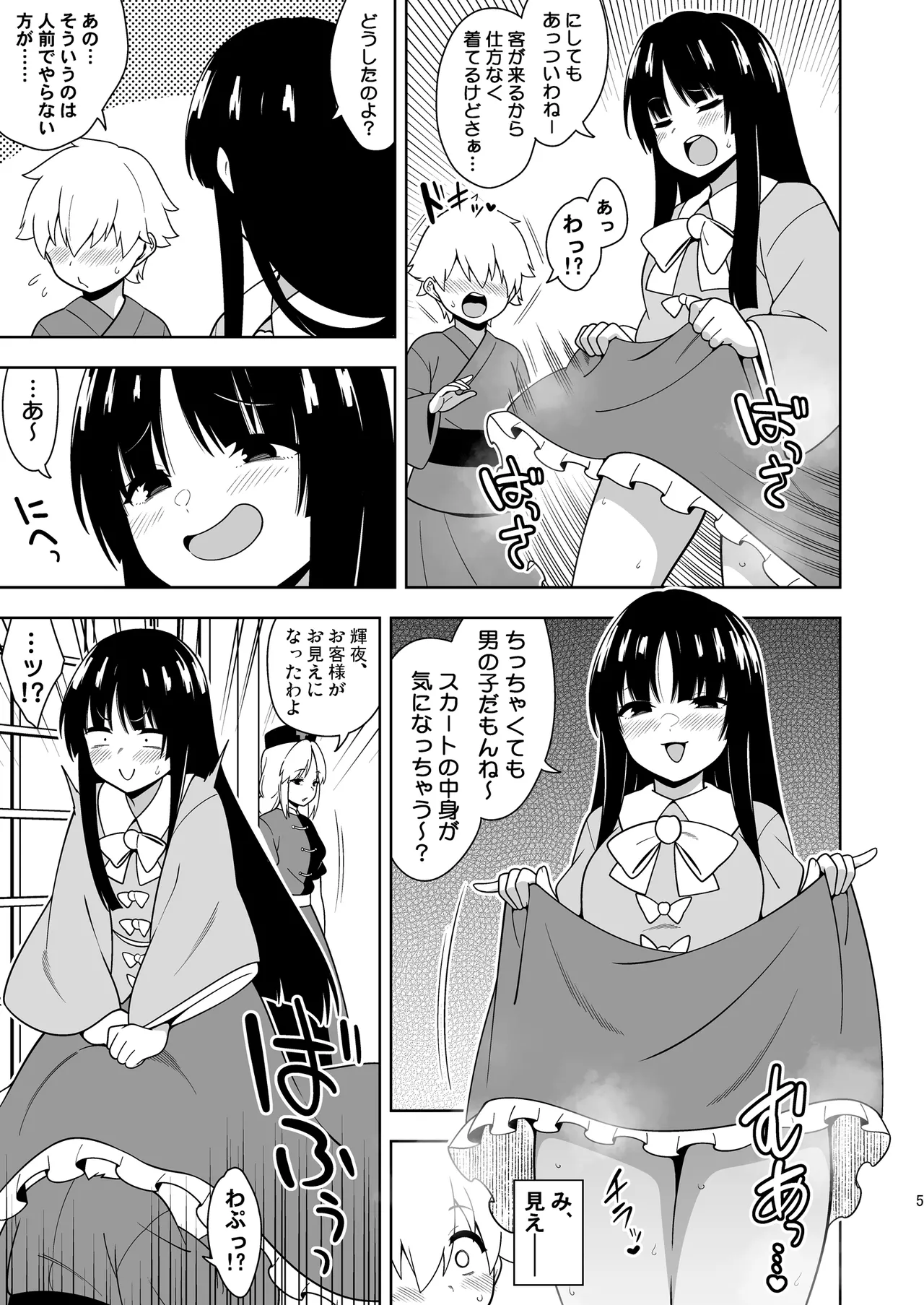 籠もり暮らしの輝夜姫 page 4 full