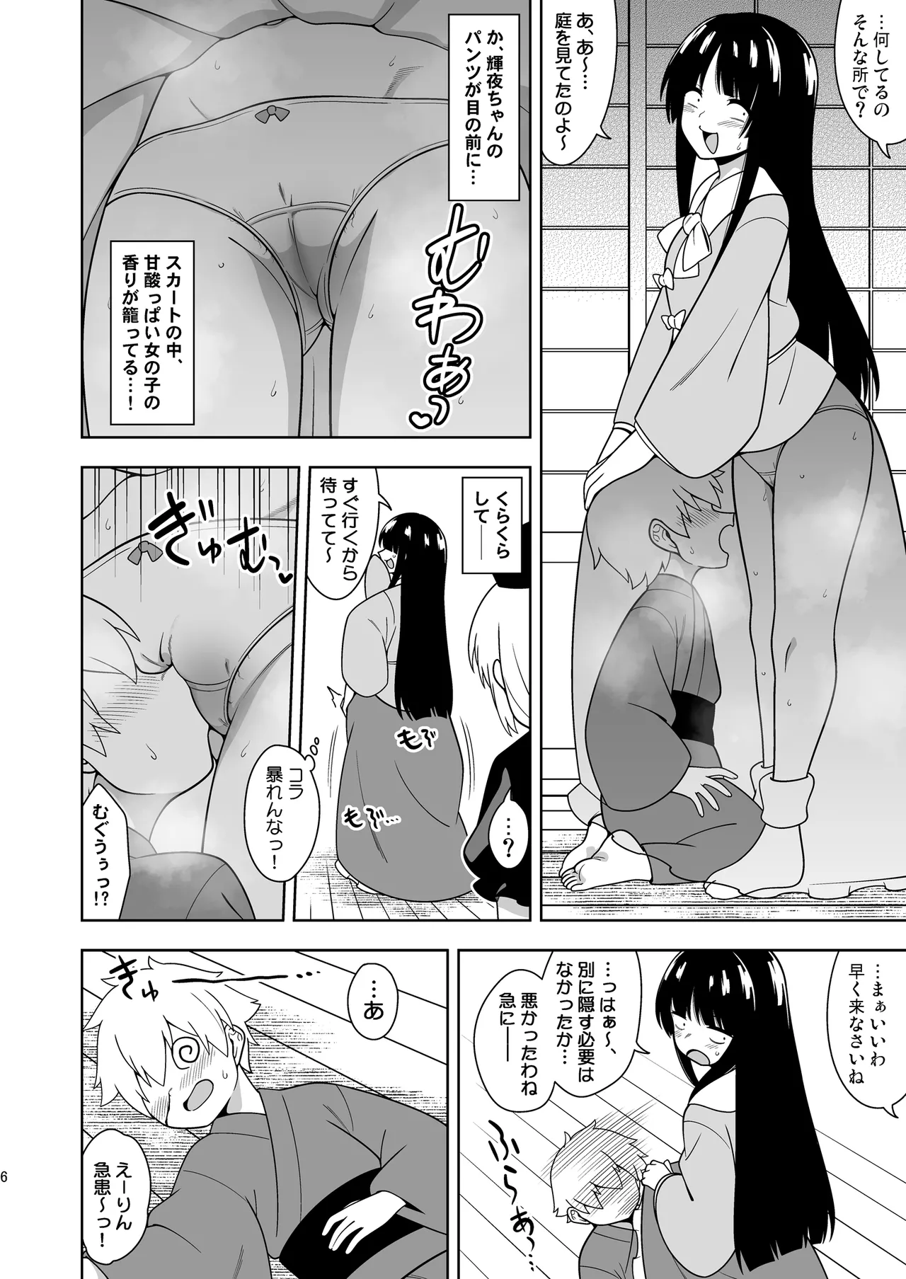 籠もり暮らしの輝夜姫 page 5 full