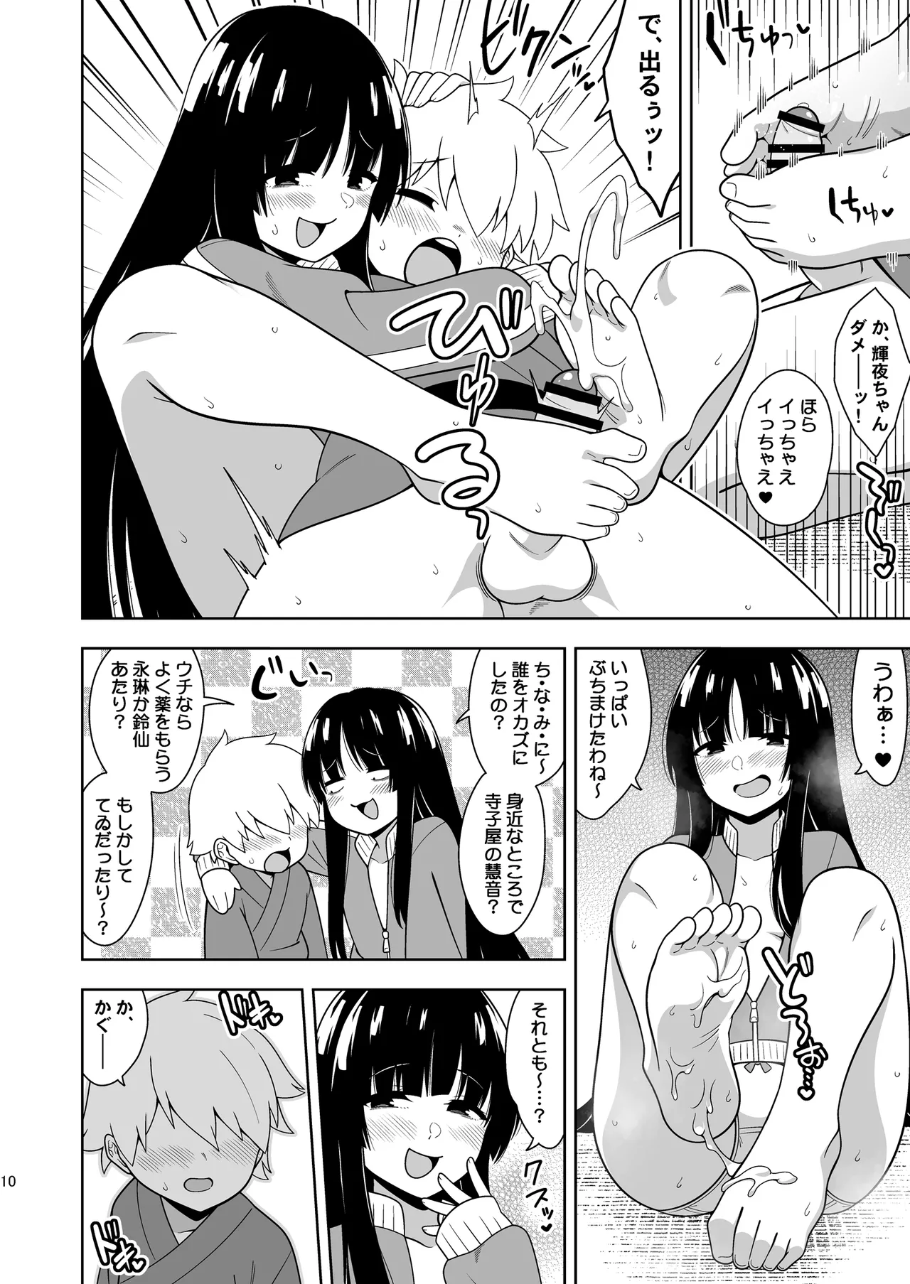 籠もり暮らしの輝夜姫 page 9 full
