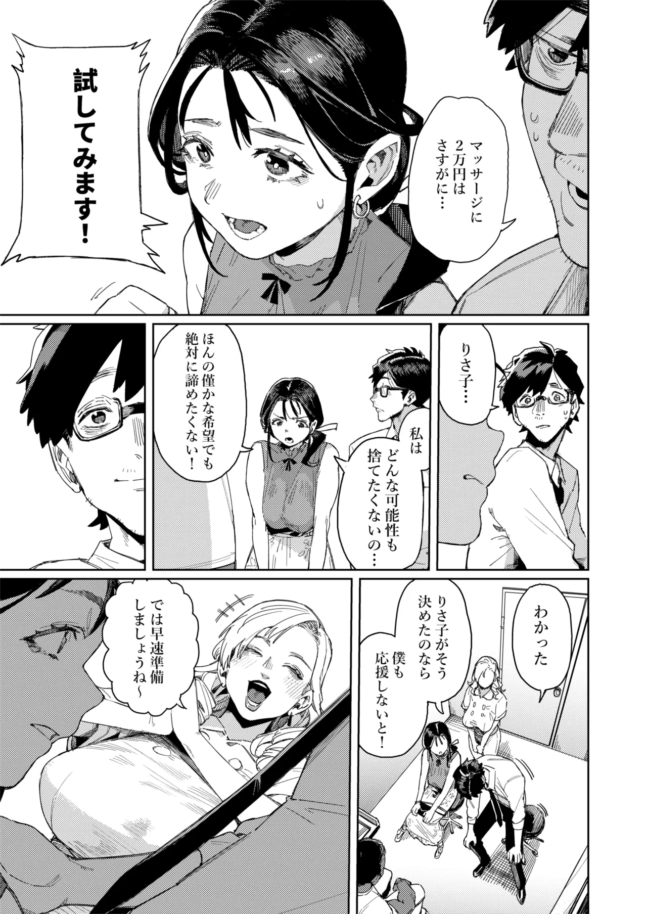 Kono Massage-ya ga Sugoi! page 10 full