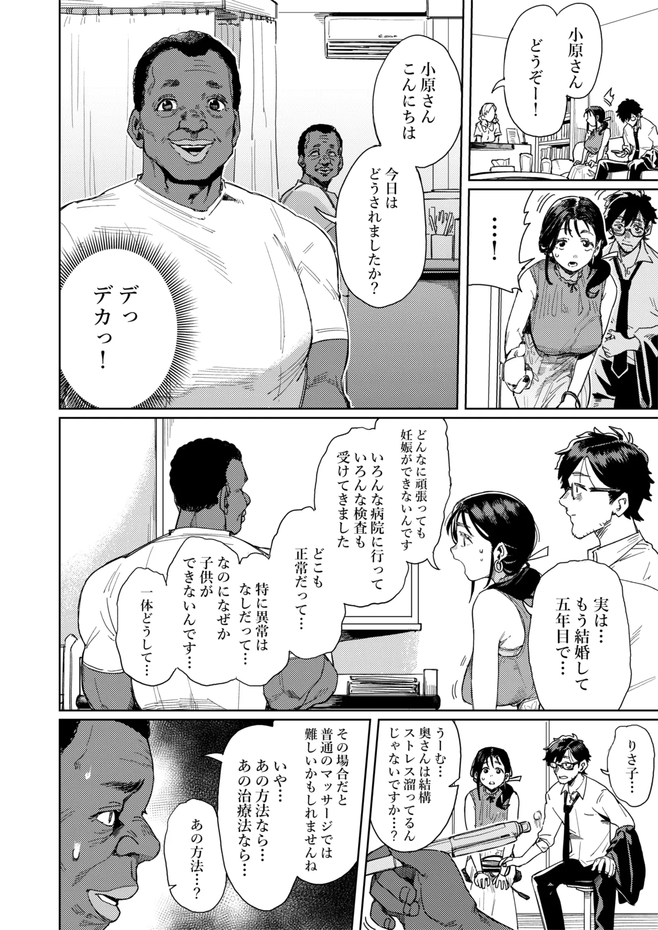 Kono Massage-ya ga Sugoi! page 7 full