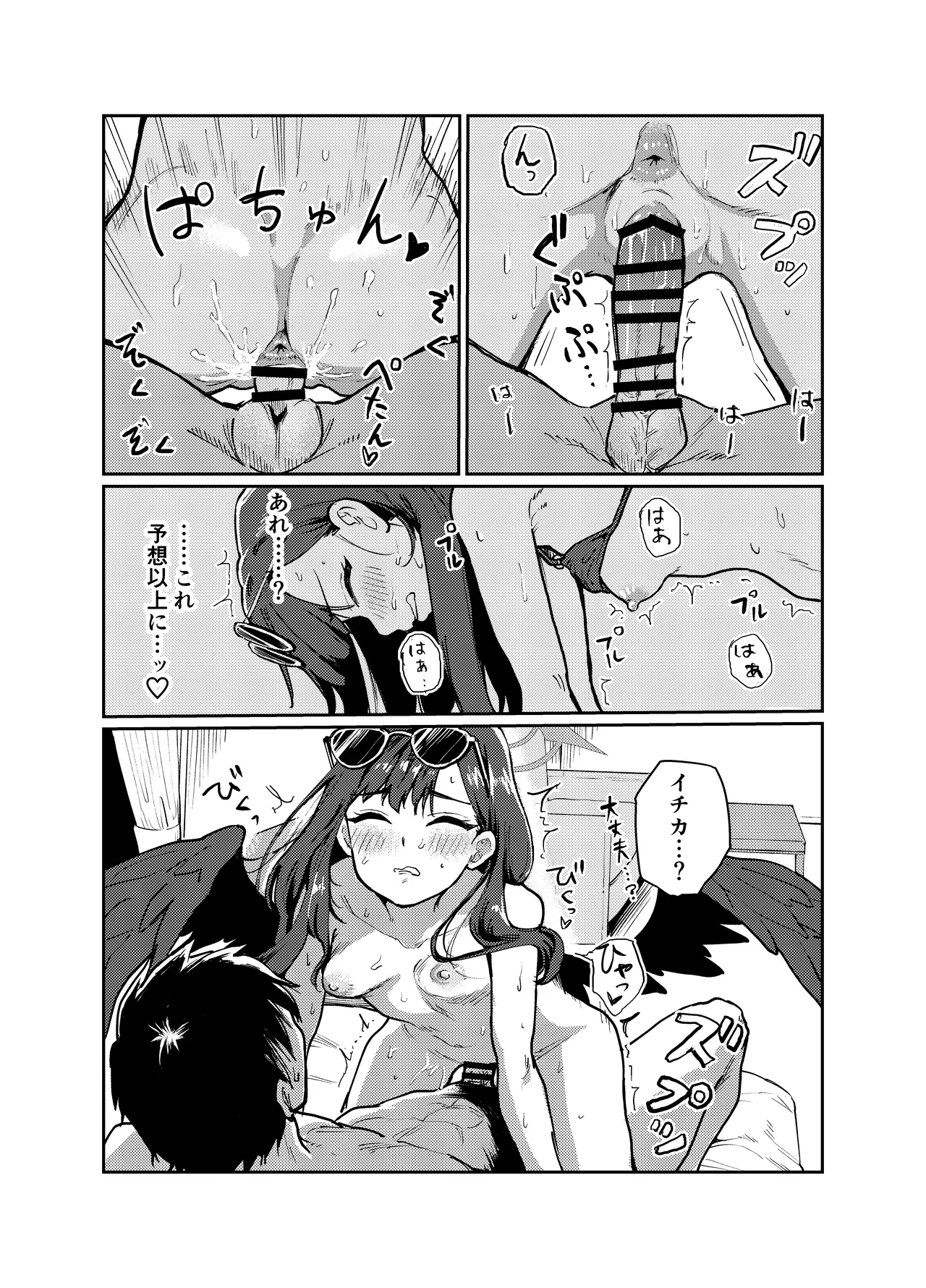 Dokidoki Partol❤ page 8 full