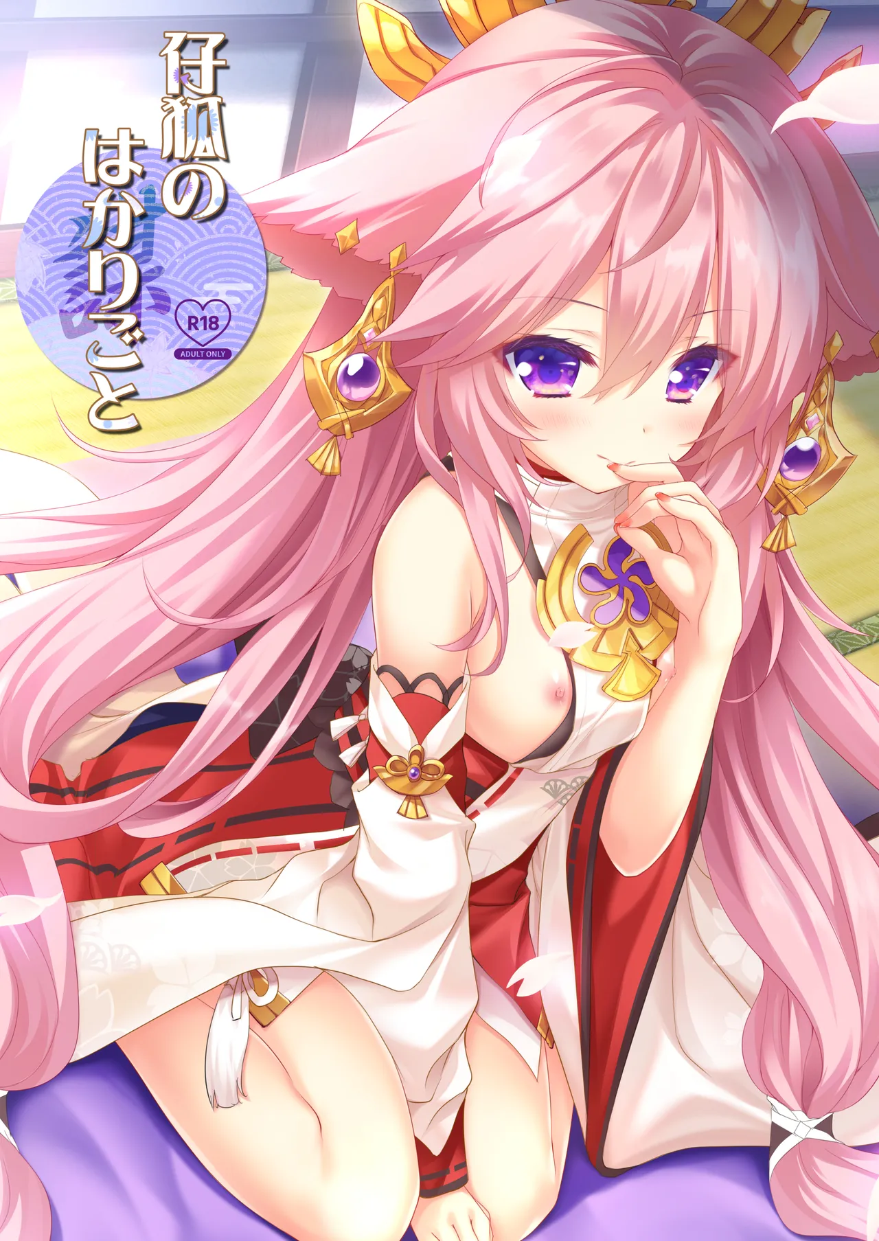 Kogitsune no Hakarigoto page 1 full