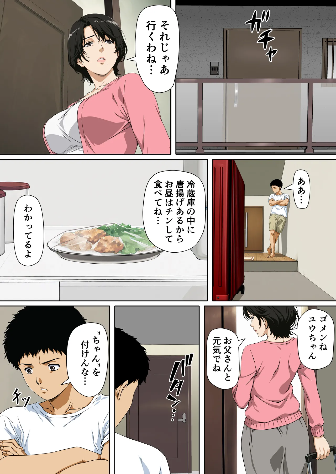 NTRた母 page 2 full