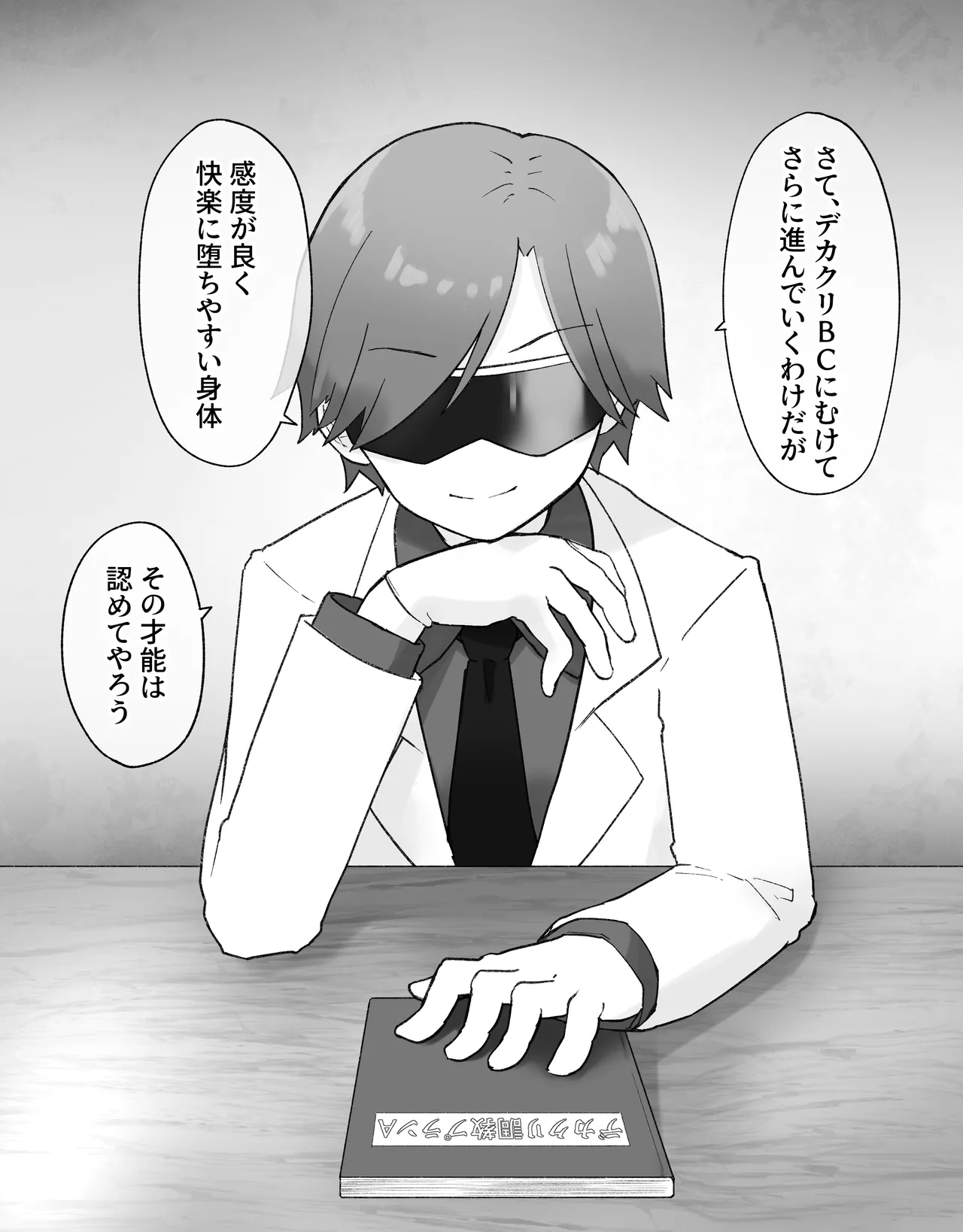 デカクリとして生きるたったひとつの方法 後編 page 3 full