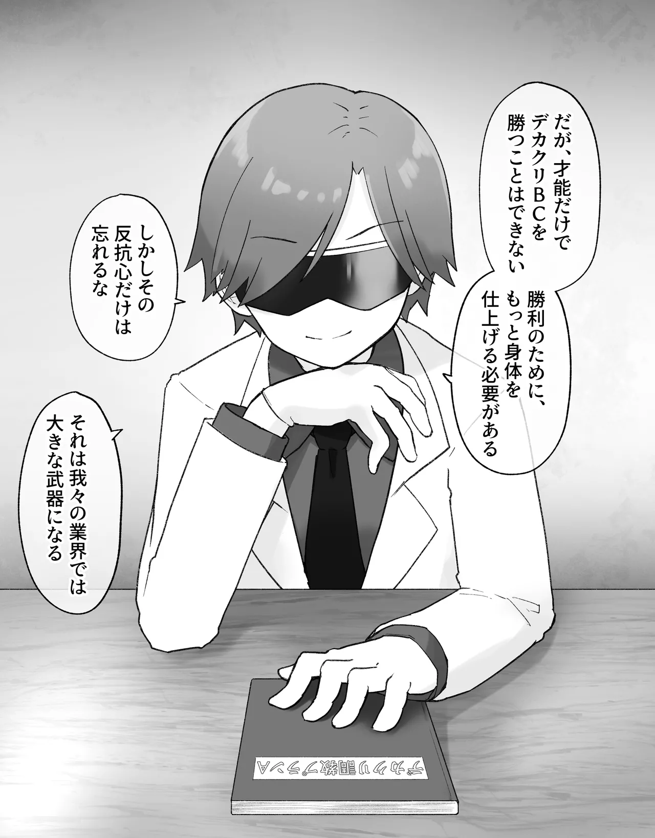 デカクリとして生きるたったひとつの方法 後編 page 4 full