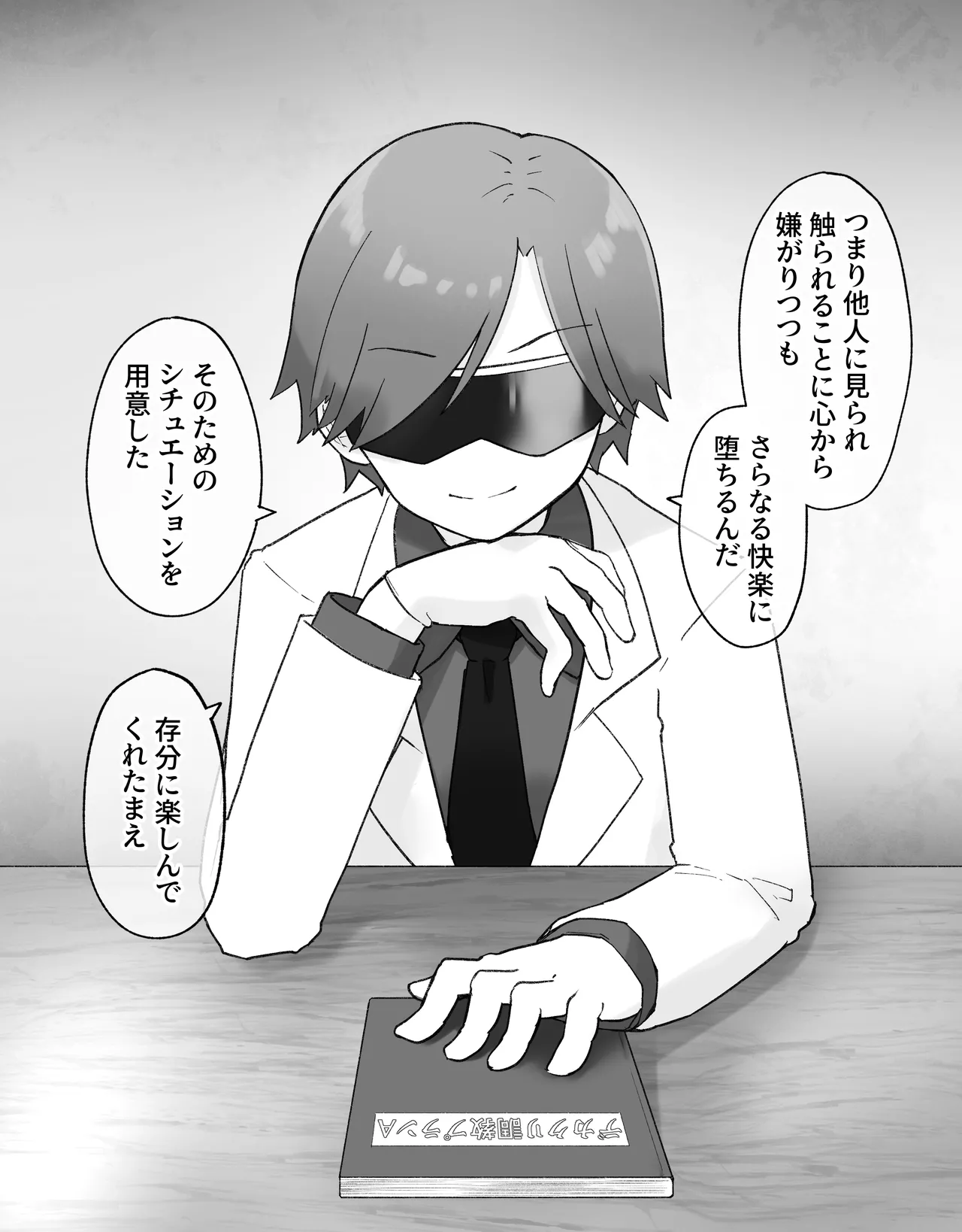 デカクリとして生きるたったひとつの方法 後編 page 5 full