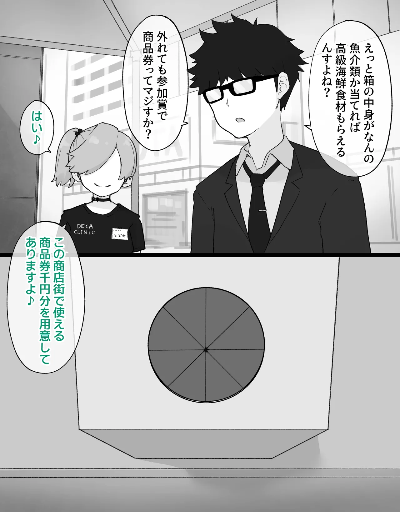 デカクリとして生きるたったひとつの方法 後編 page 7 full