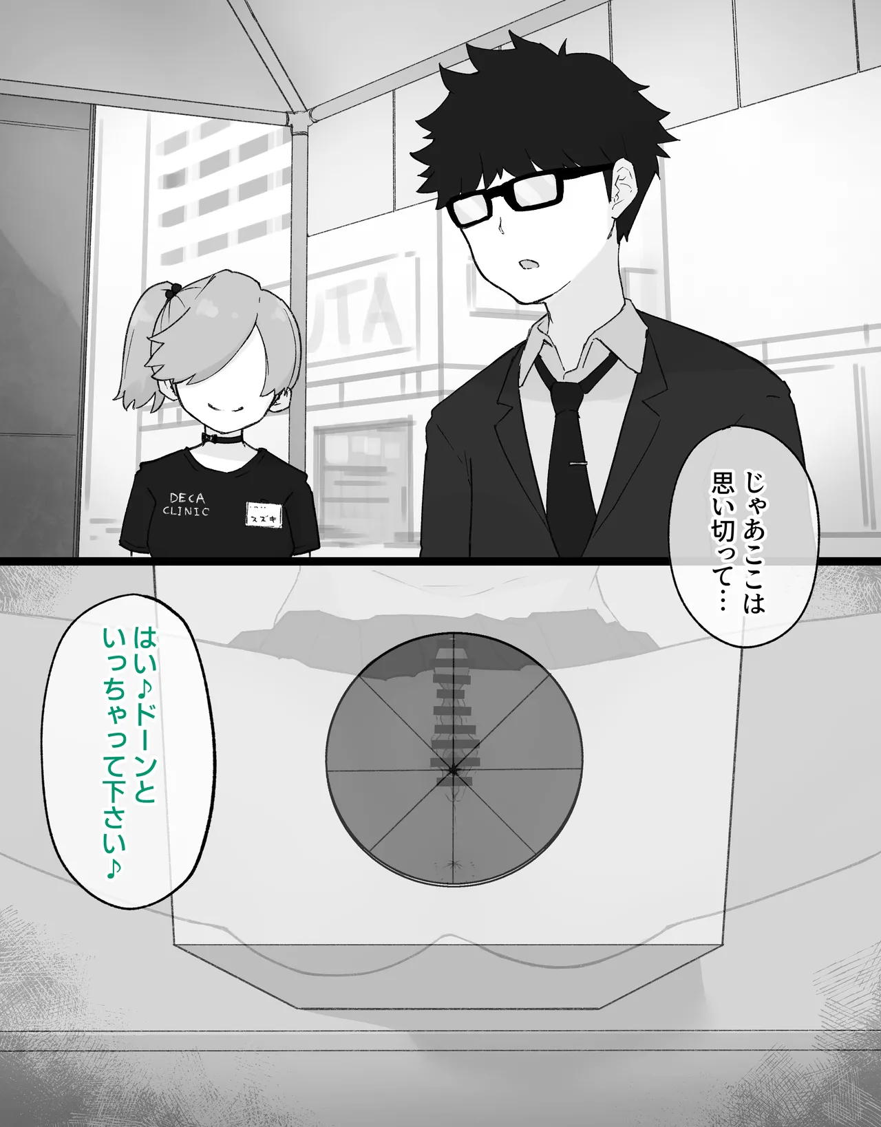 デカクリとして生きるたったひとつの方法 後編 page 9 full