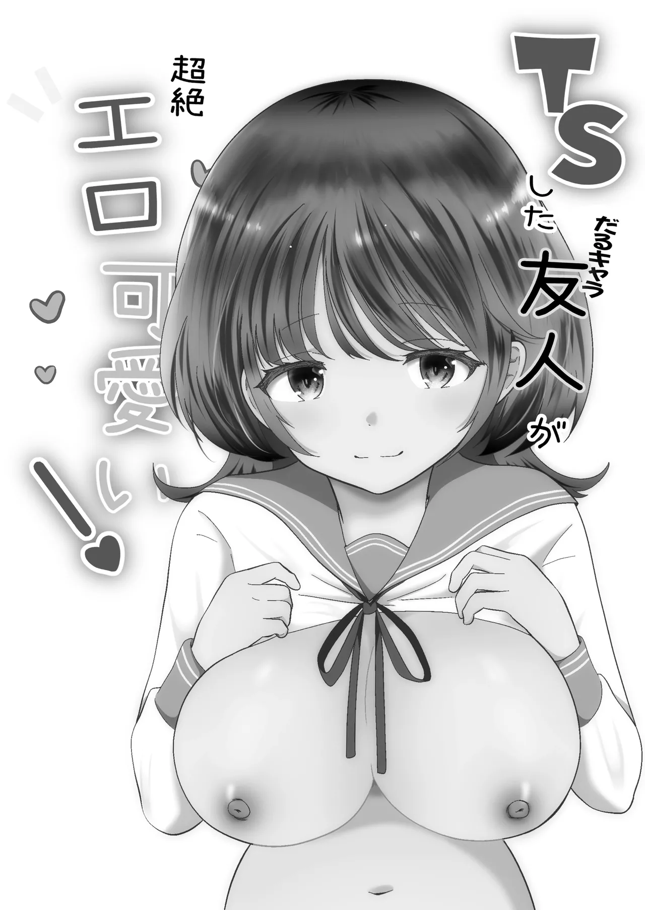 TS Shita Daru Chara Yuujin ga Chouzetsu Ero Kawaii! page 2 full