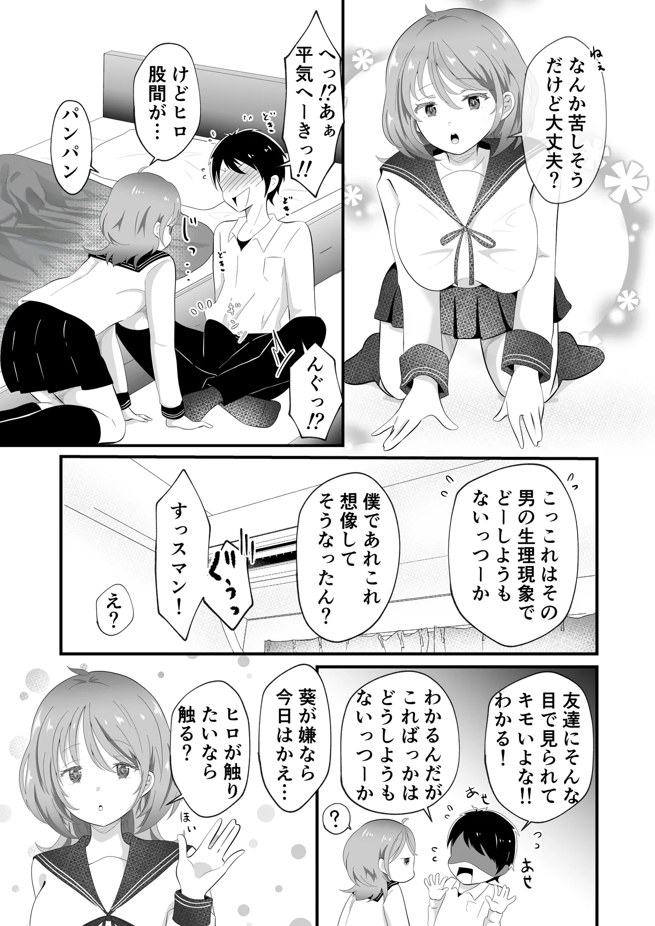 TS Shita Daru Chara Yuujin ga Chouzetsu Ero Kawaii! page 9 full