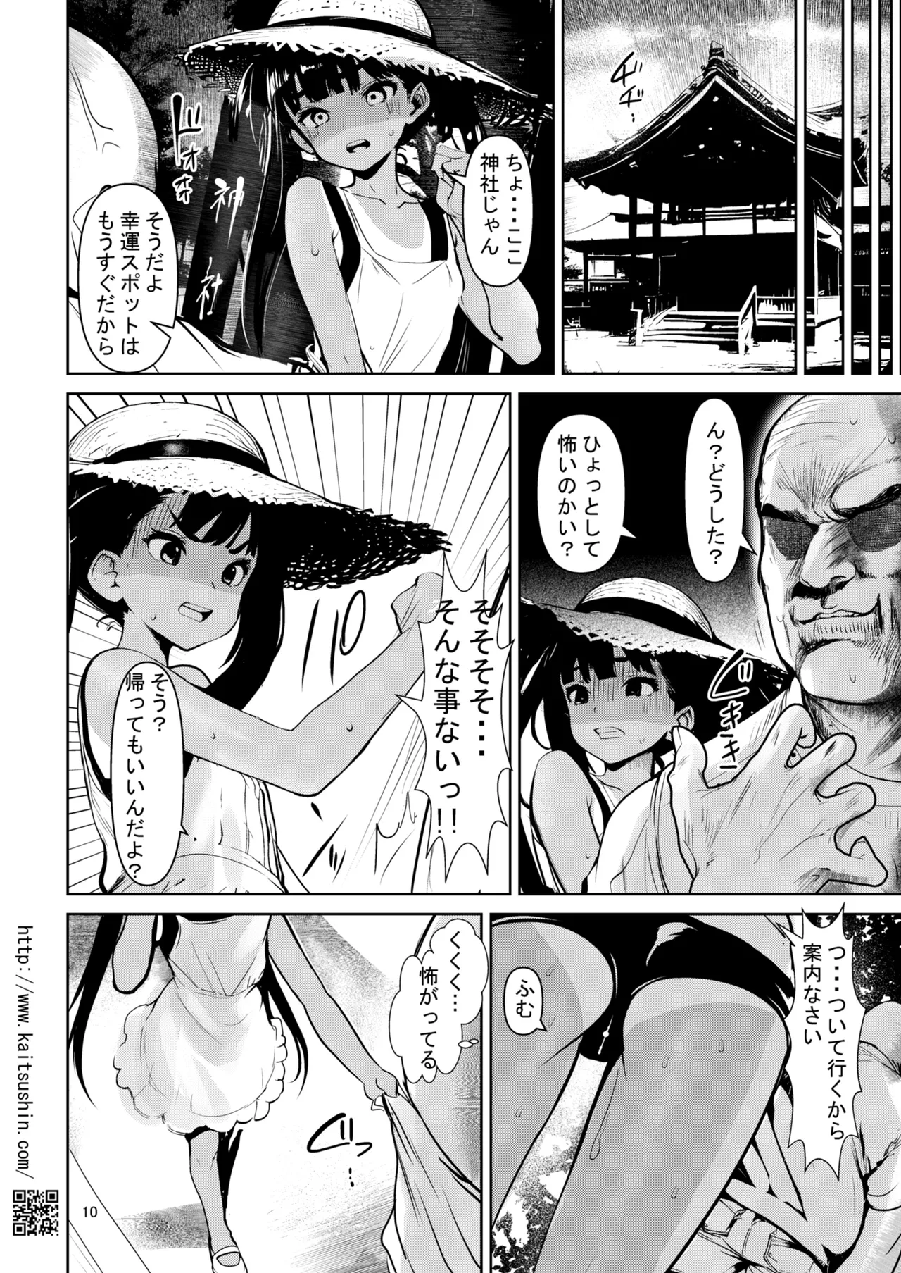 Mesu Gaki mei o Nakadashi Choukyou de Otosumade 2 page 10 full
