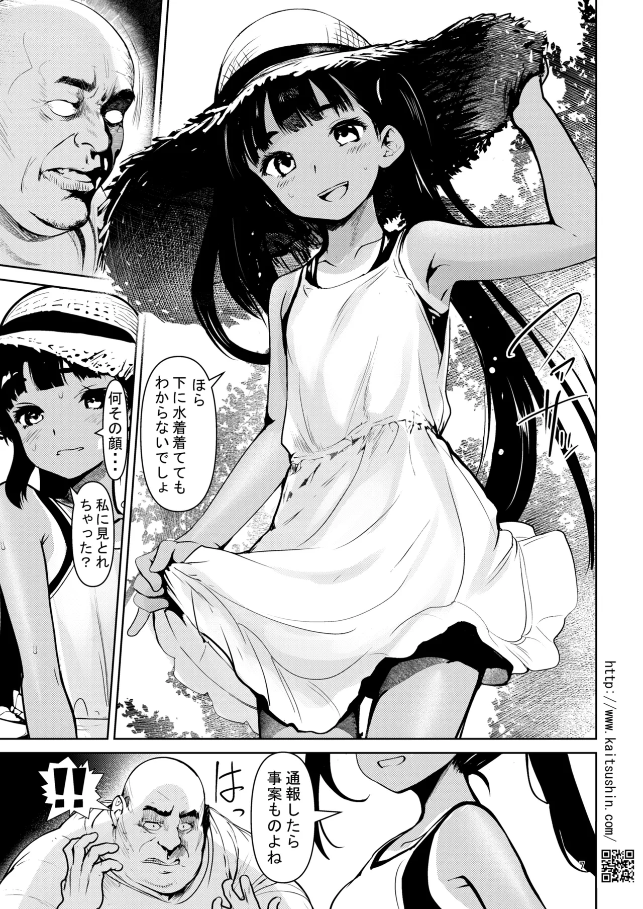 Mesu Gaki mei o Nakadashi Choukyou de Otosumade 2 page 7 full