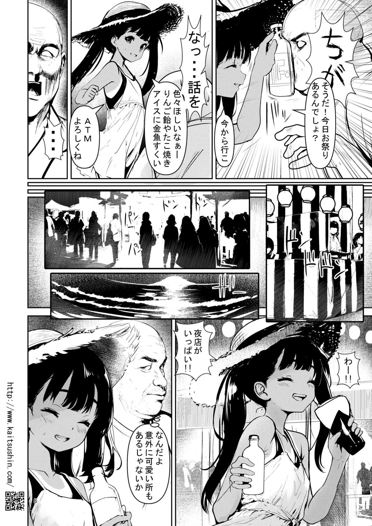 Mesu Gaki mei o Nakadashi Choukyou de Otosumade 2 page 8 full