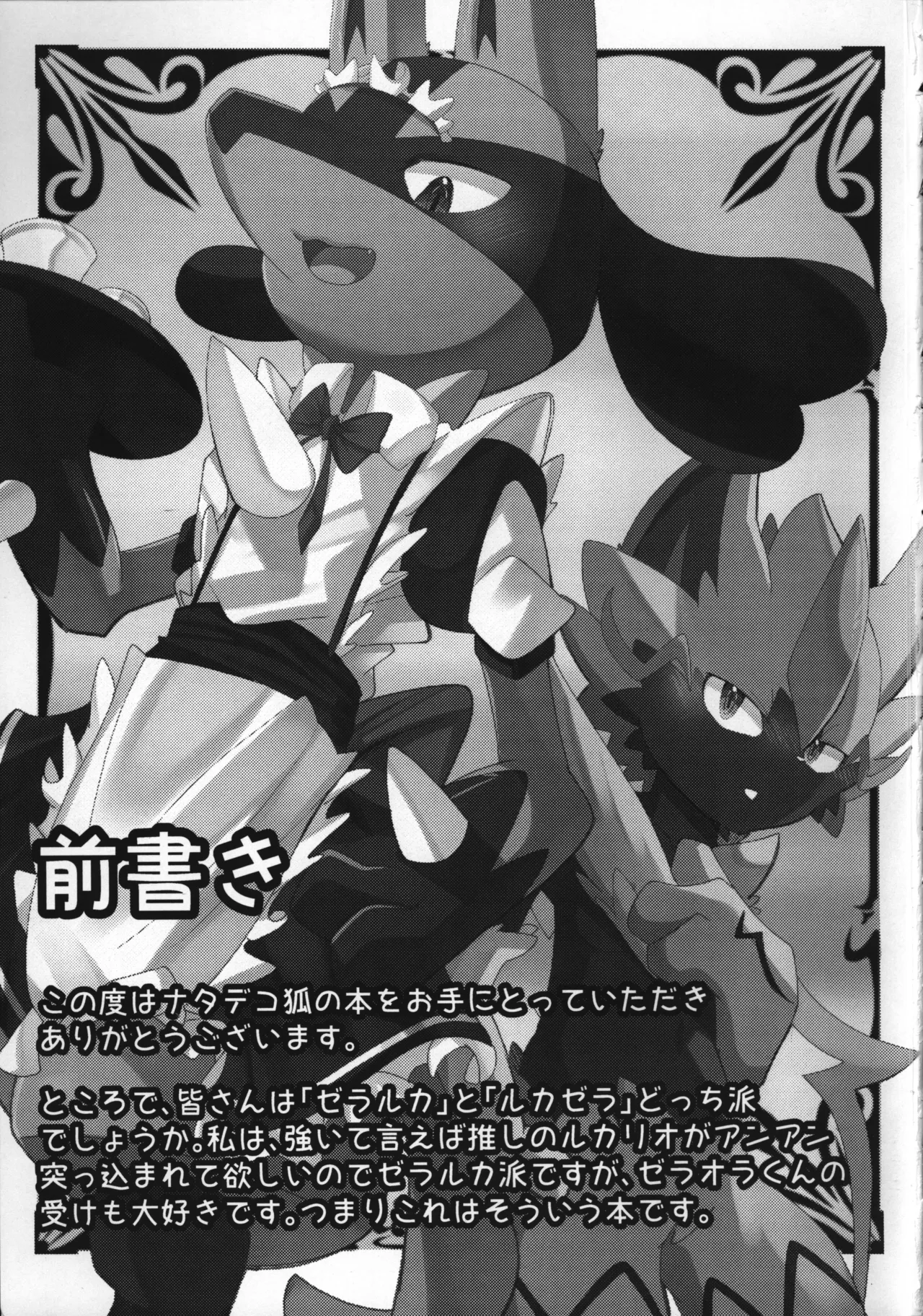 Ura Menu page 2 full