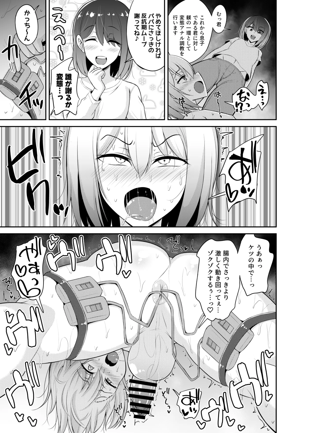 Incest☆Reject Papa-bou de Namaiki Musuko wo Shitsuke-tai ♪ page 8 full