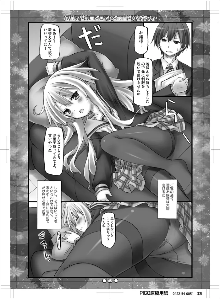 Okashi to Seifuku to Kuro-Sto to Ginpatsu to H na Onnanoko page 4 full