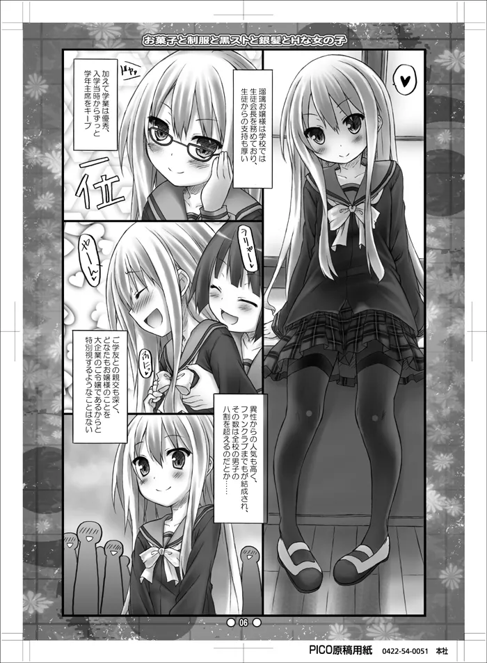 Okashi to Seifuku to Kuro-Sto to Ginpatsu to H na Onnanoko page 5 full