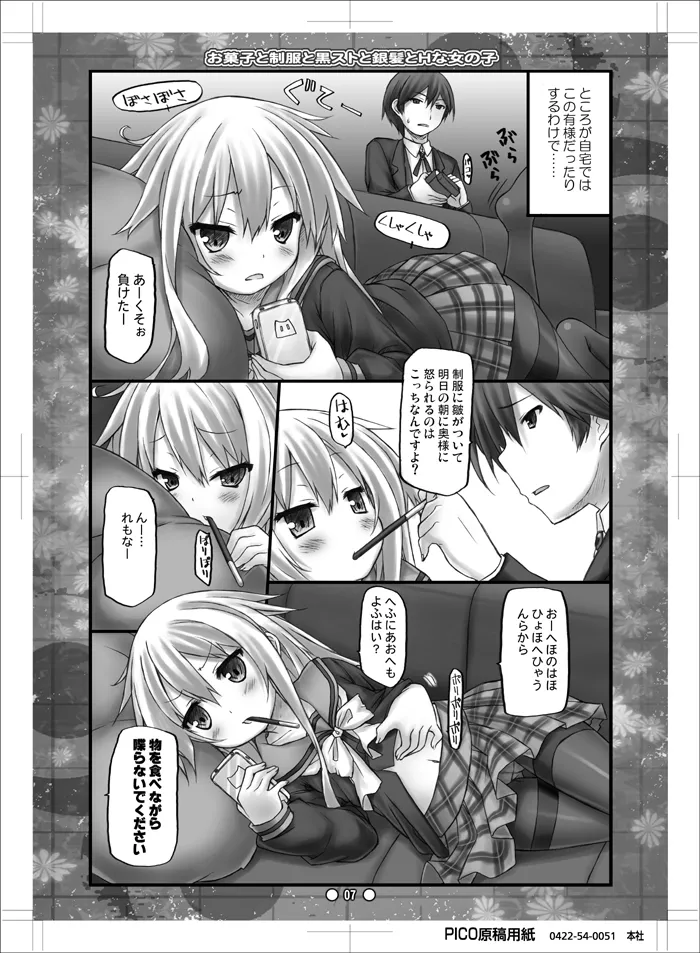 Okashi to Seifuku to Kuro-Sto to Ginpatsu to H na Onnanoko page 6 full