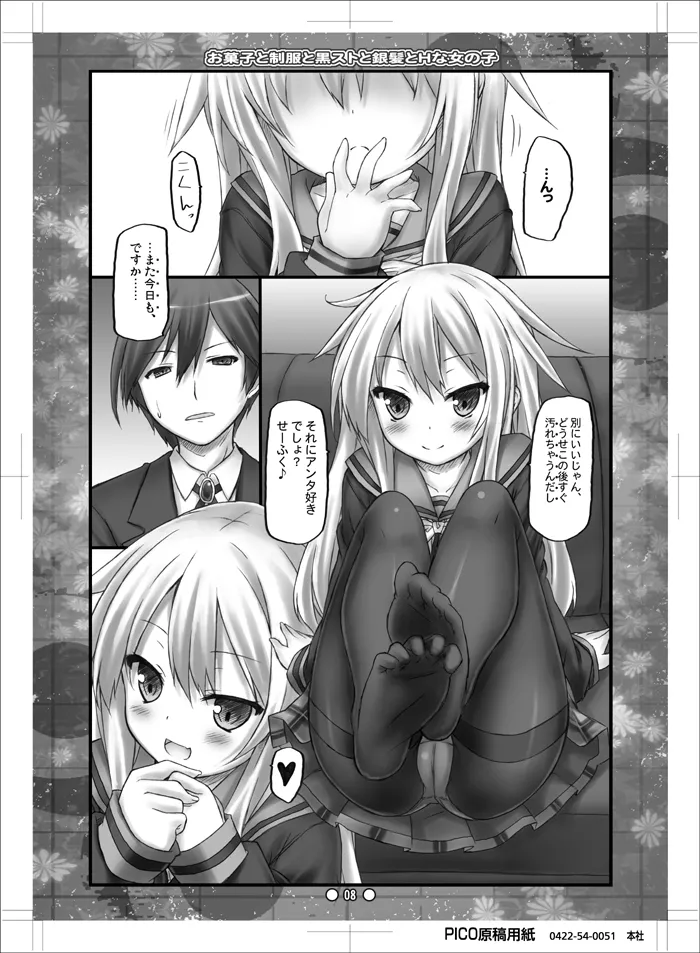 Okashi to Seifuku to Kuro-Sto to Ginpatsu to H na Onnanoko page 7 full