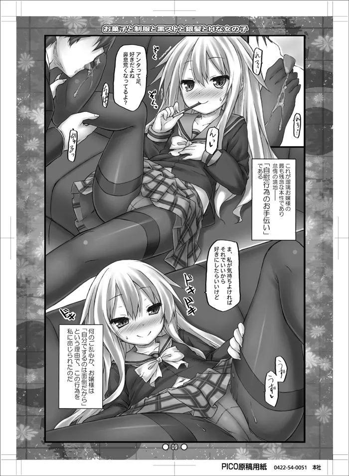 Okashi to Seifuku to Kuro-Sto to Ginpatsu to H na Onnanoko page 8 full