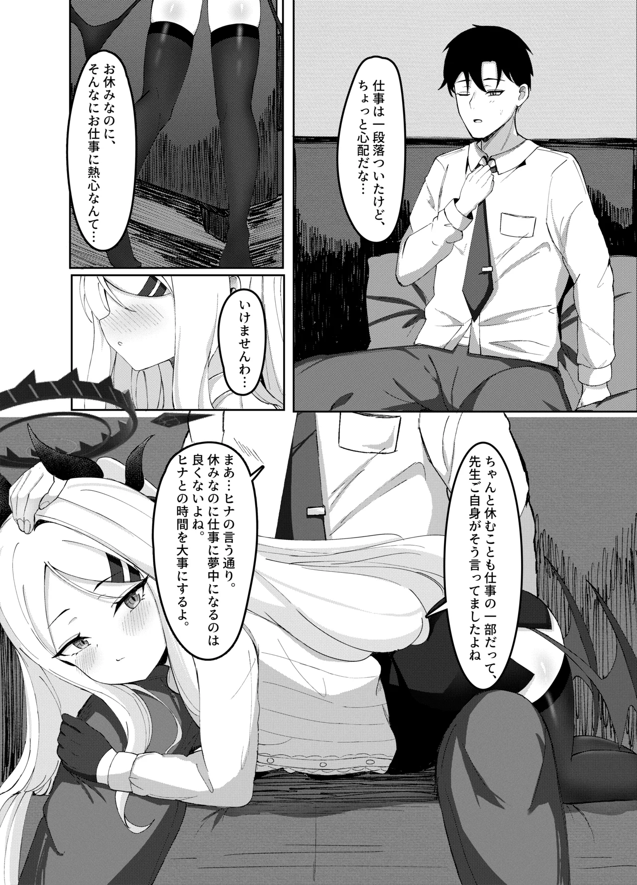 Iinchou to no Kyuuka - Genhenna Disciplinary Committee page 6 full