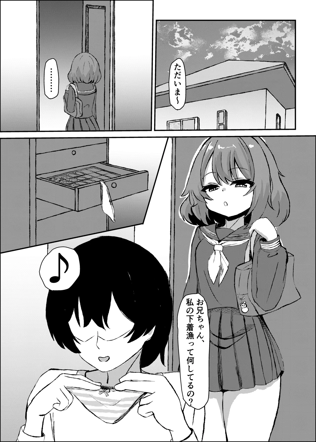 Ani wa Kyou Kara Futanari Imouto no Nama Onaho desu page 4 full