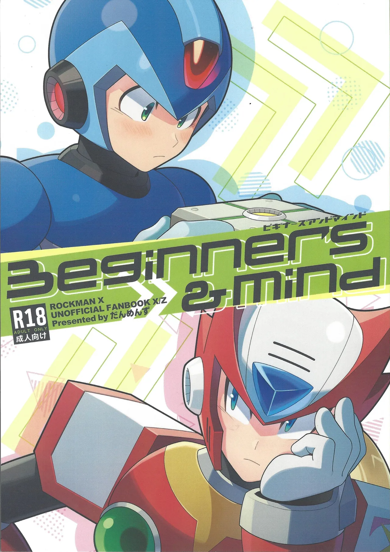 Beginners and Mind page 1 full