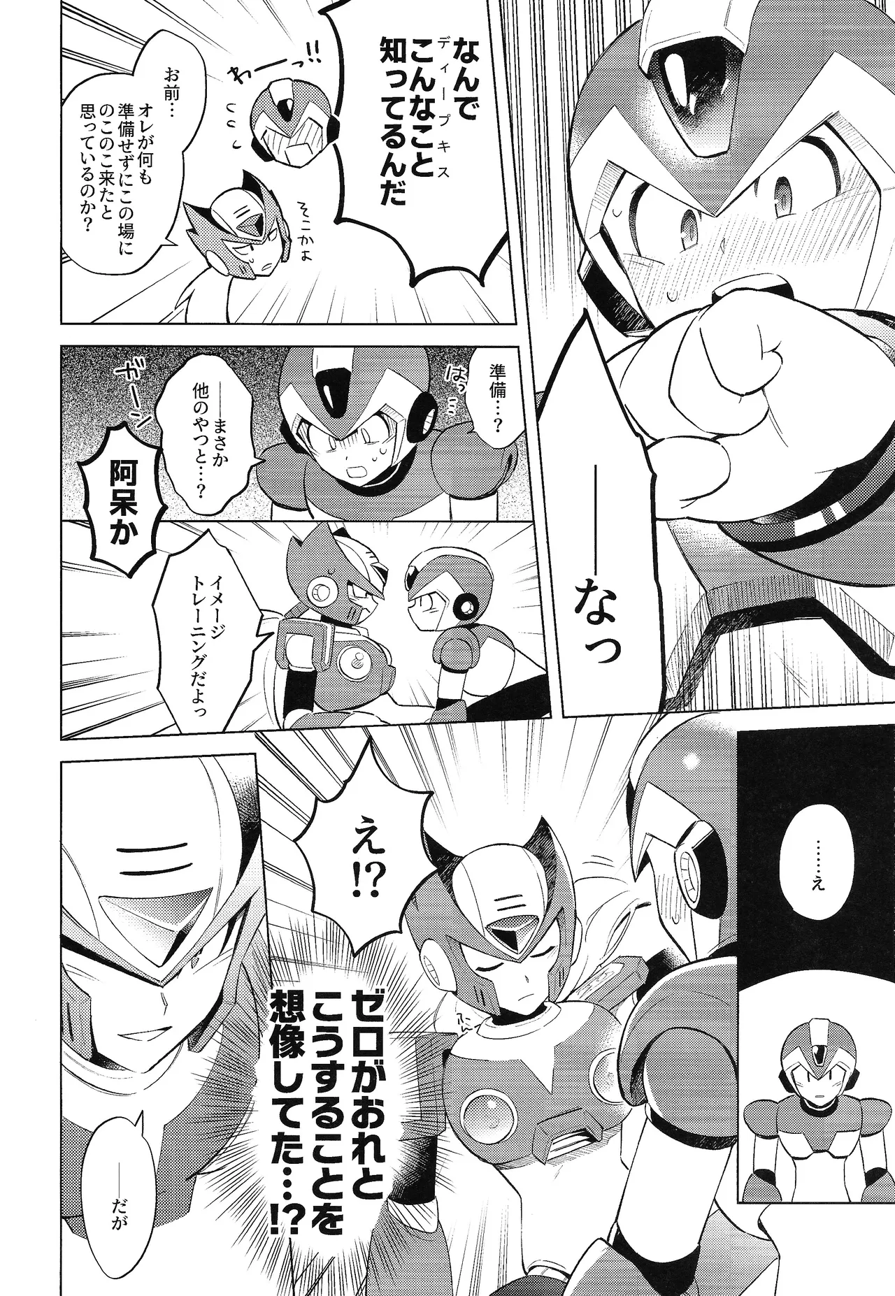 Beginners and Mind page 10 full