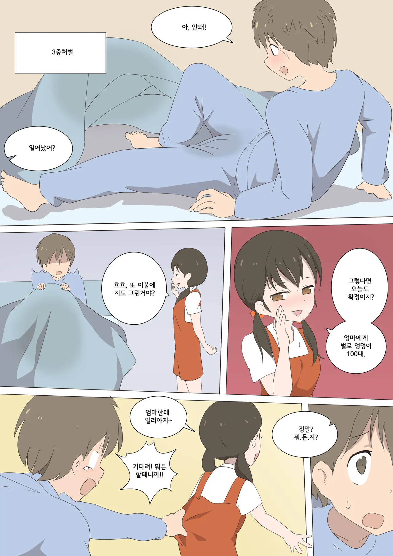 My Spanking Friends page 9 full
