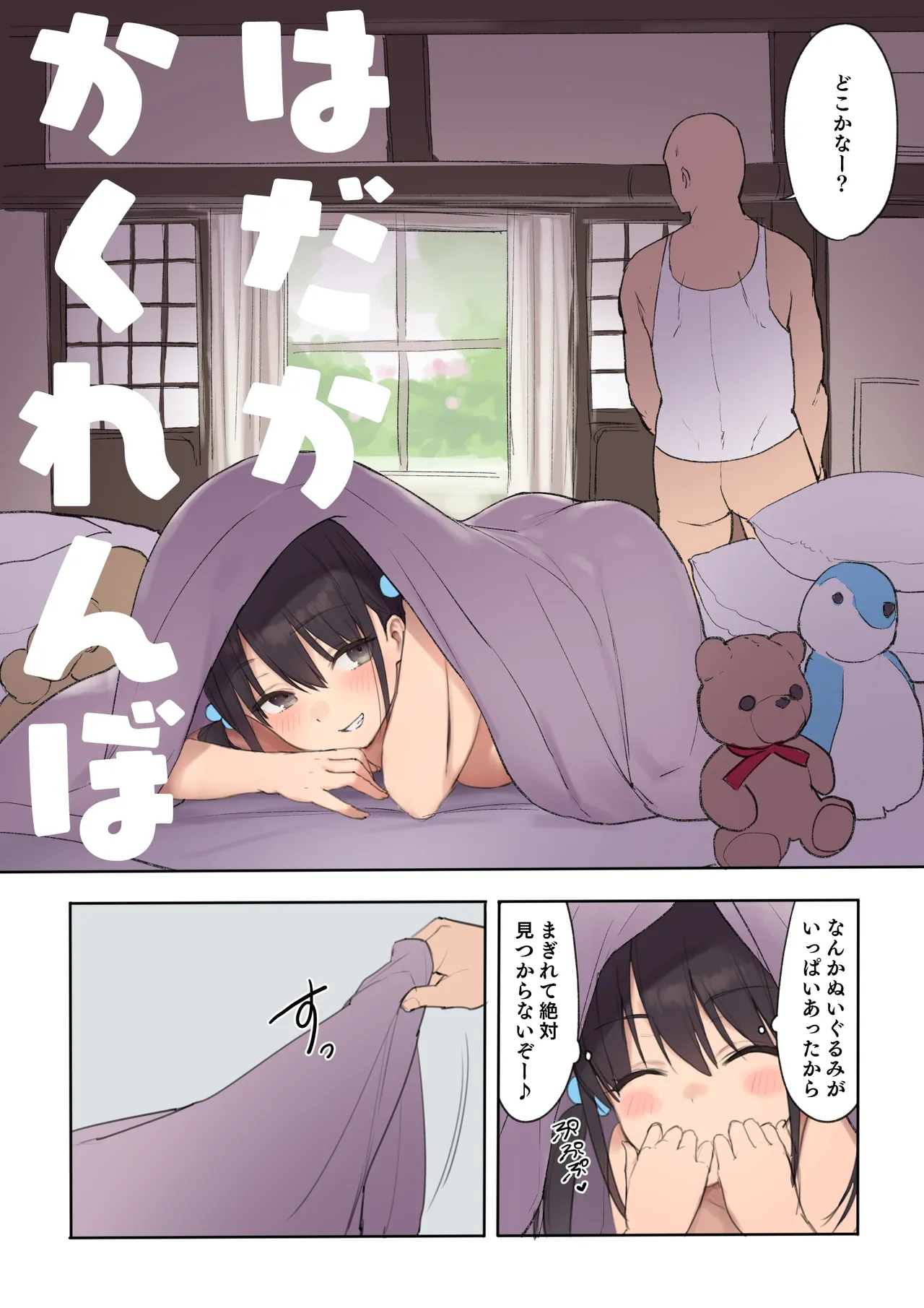 はだかかくれんぼ page 2 full