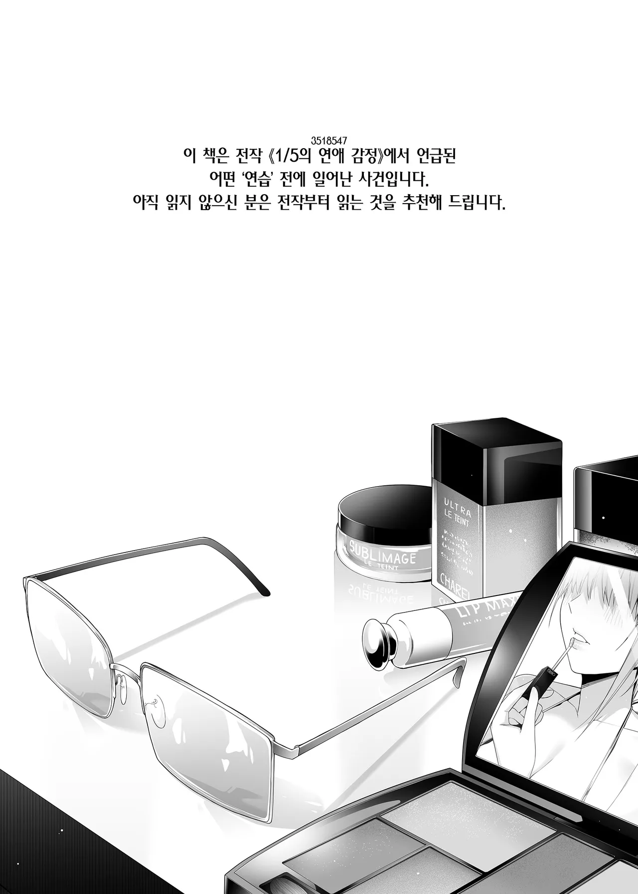 Igai no Hatsutaiken - 1/5 no Renai Kanjou | 의외의 첫 경험 page 2 full